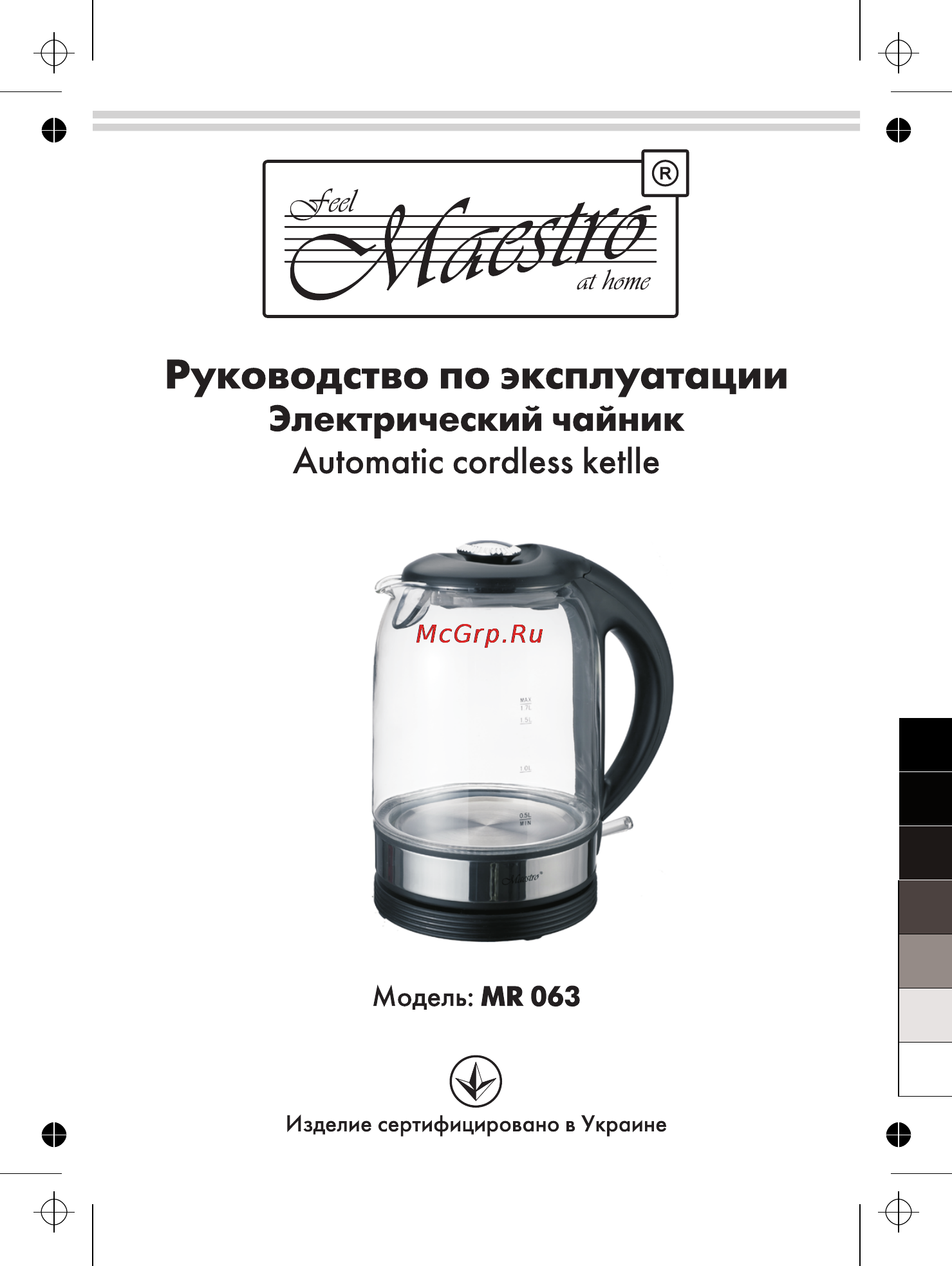 Maestro MR063 Инструкция по эксплуатации онлайн