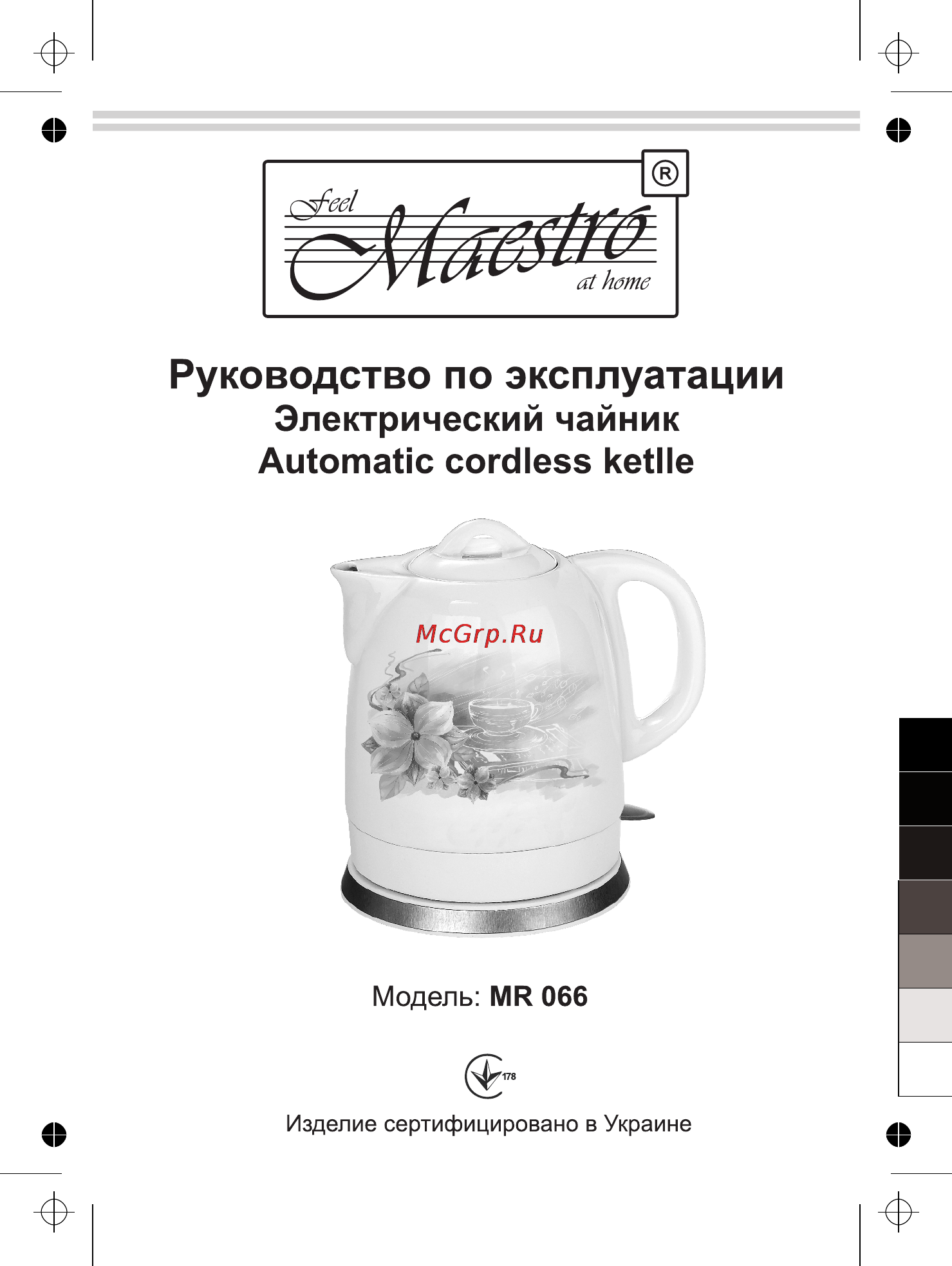 Maestro MR066 Инструкция по эксплуатации онлайн