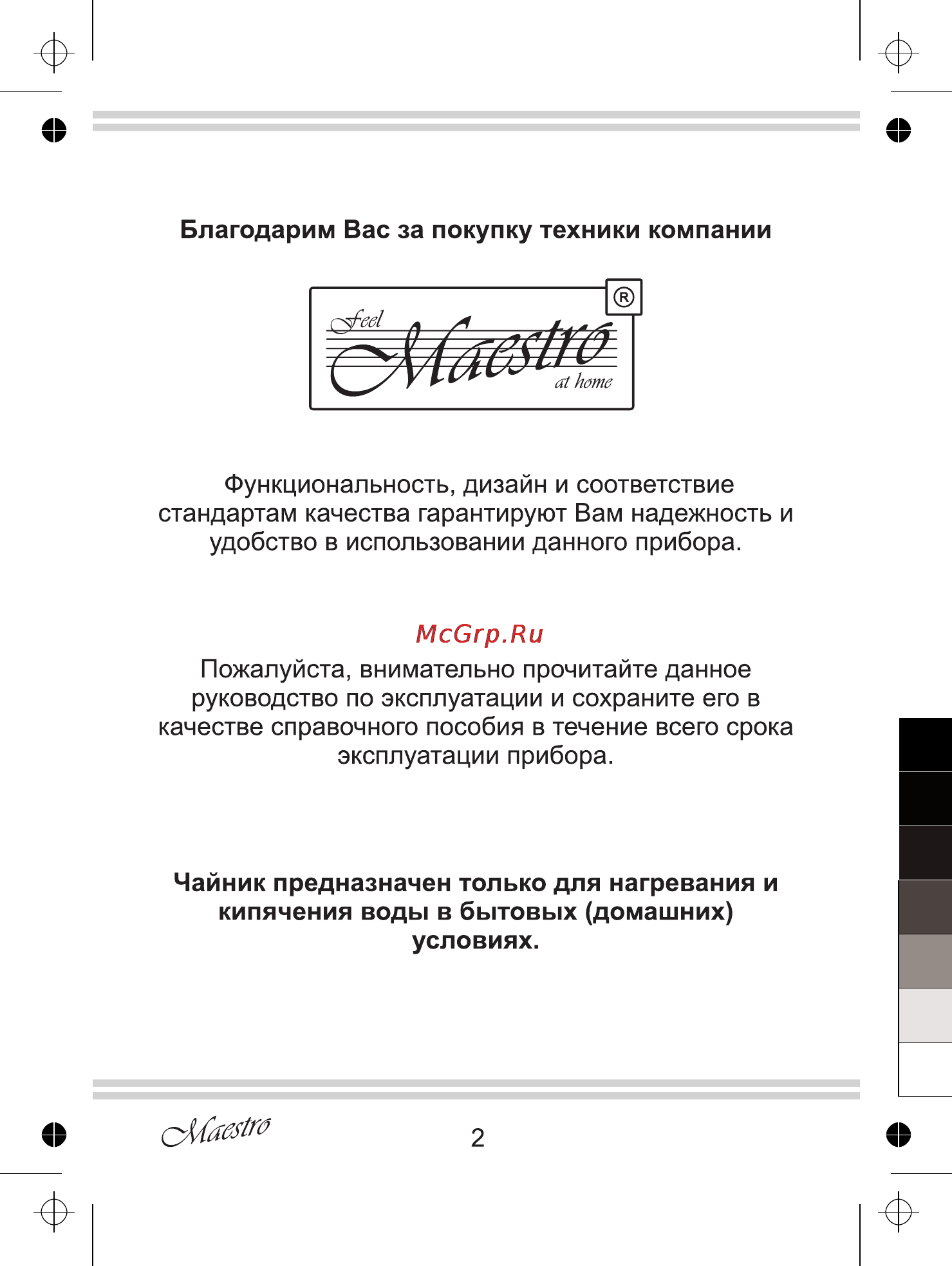 Maestro MR066 Инструкция по эксплуатации онлайн [2/12] 107456