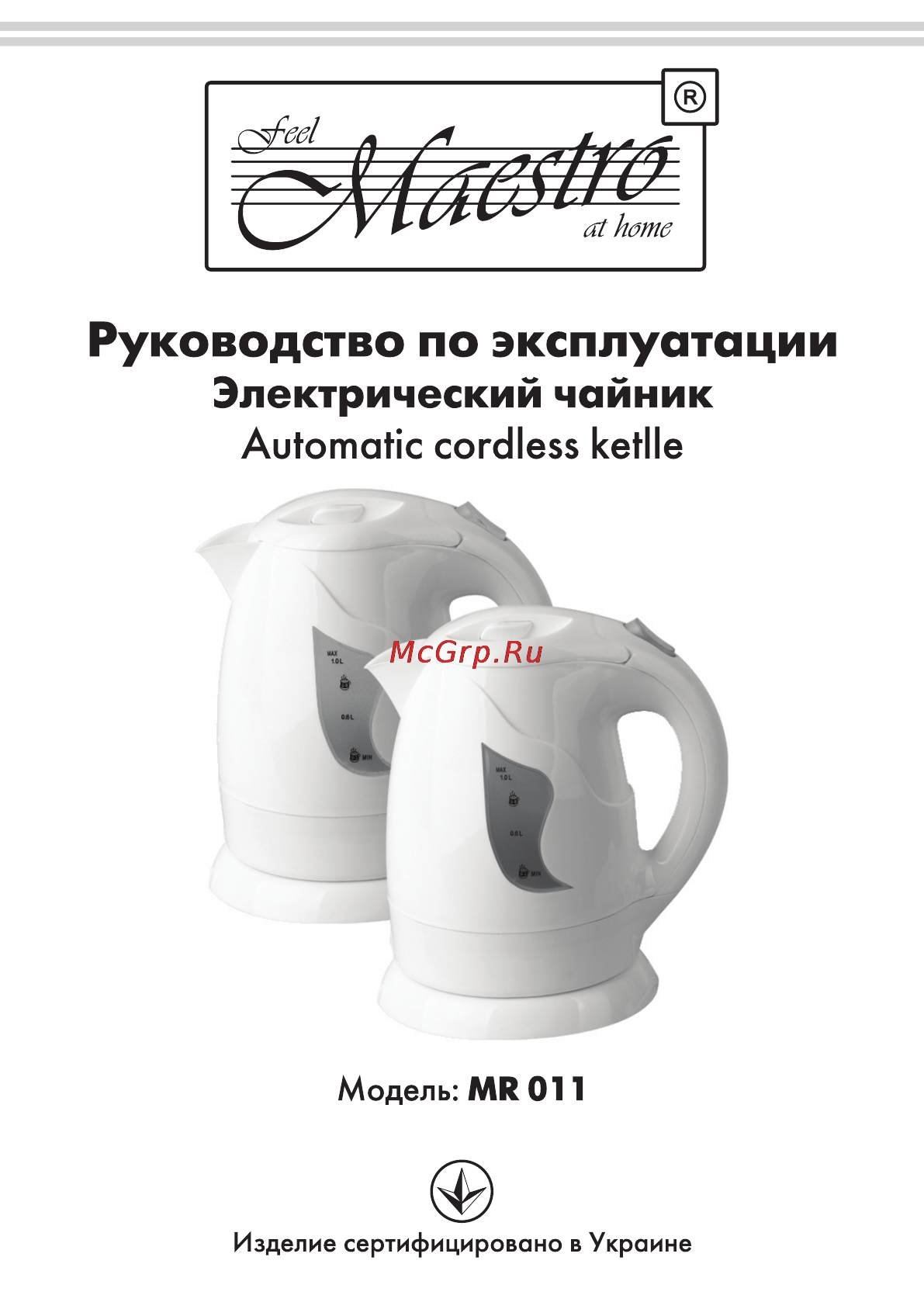 Maestro MR011 Инструкция по эксплуатации онлайн