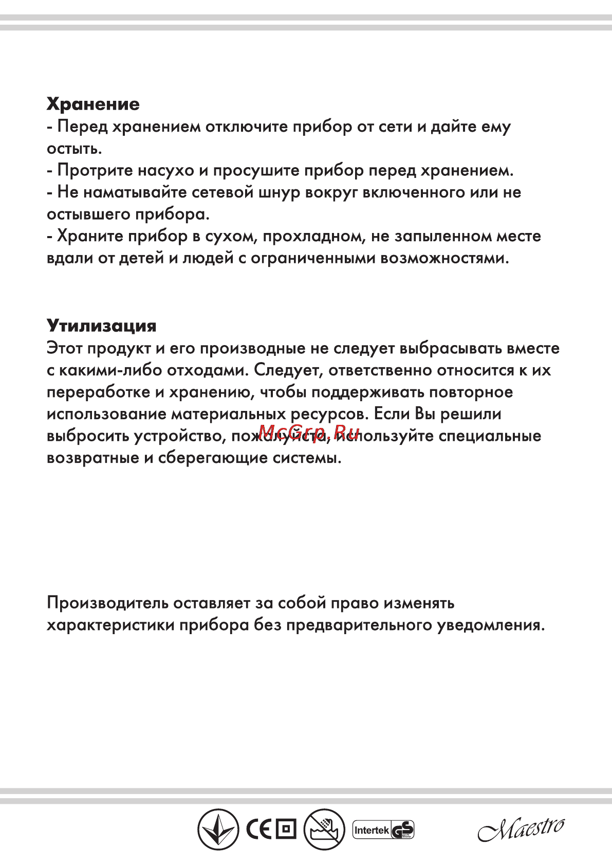 Maestro MR011 [11/12] И ш едек