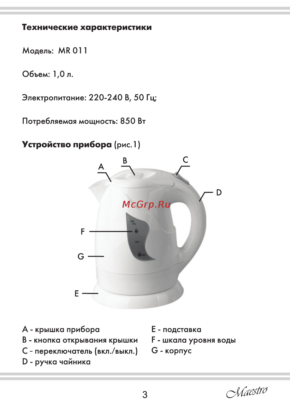 Maestro MR011 [3/12] Технические характеристики