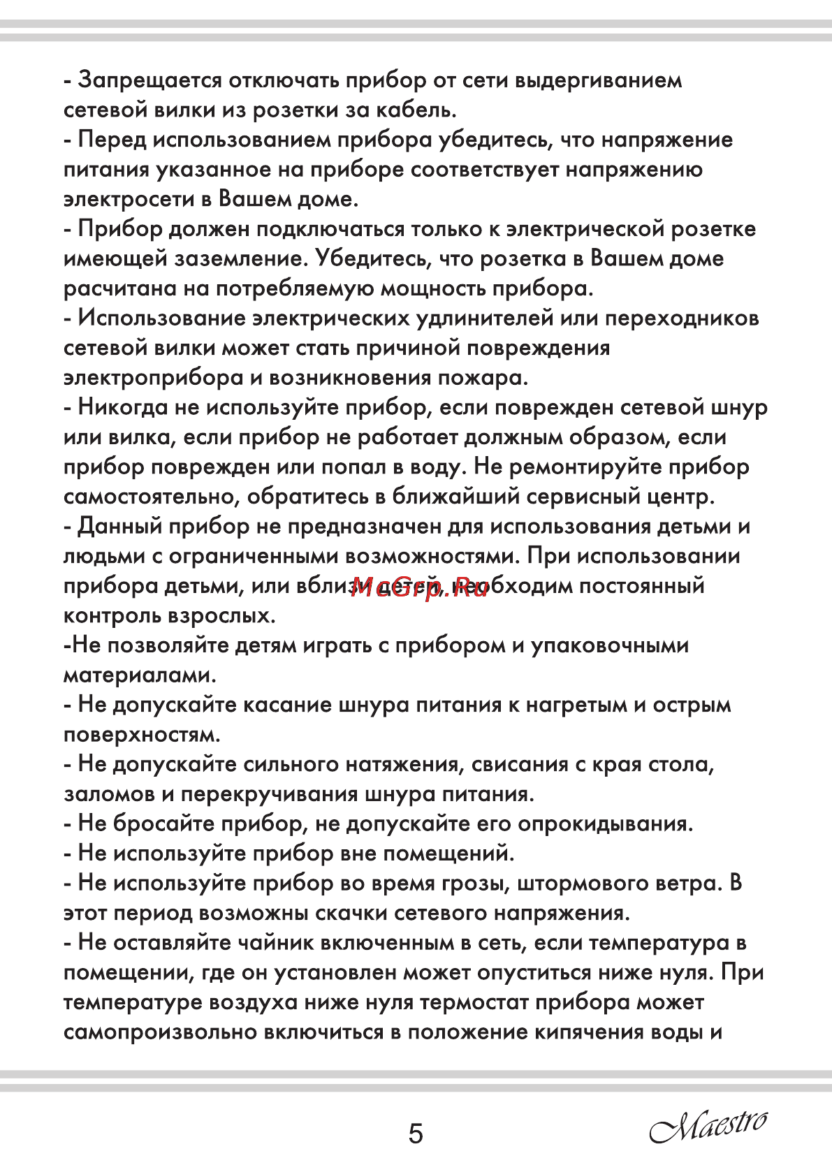 Maestro MR011 [5/12] Страница 5