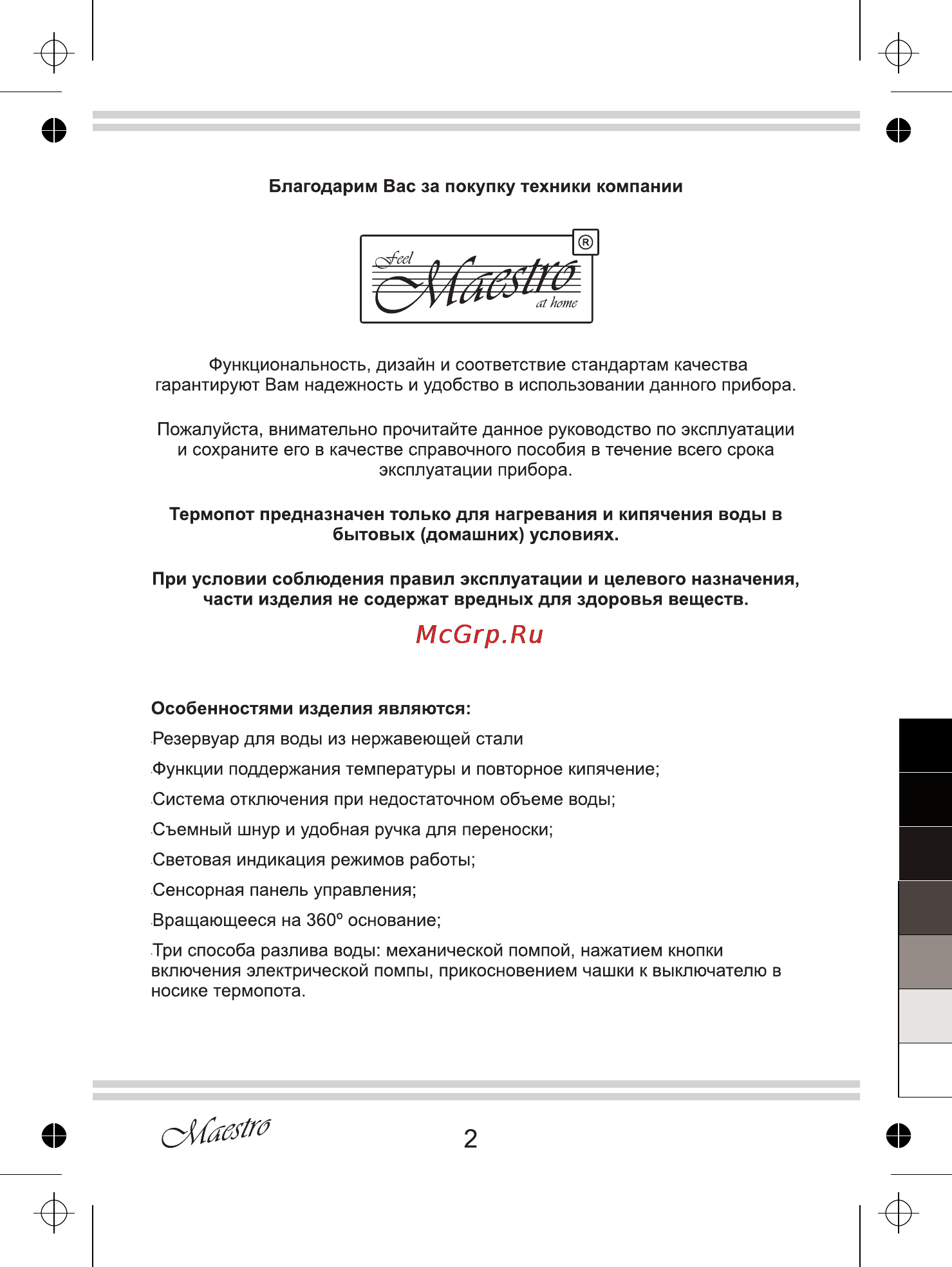 Maestro MR082 Инструкция по эксплуатации онлайн [2/8] 107465