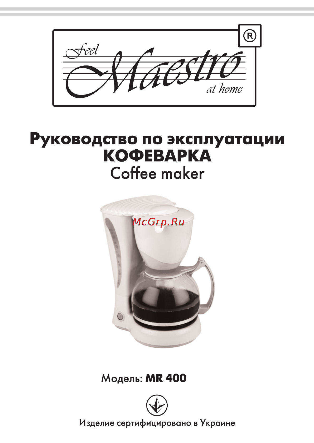 Maestro MR400 Инструкция по эксплуатации онлайн