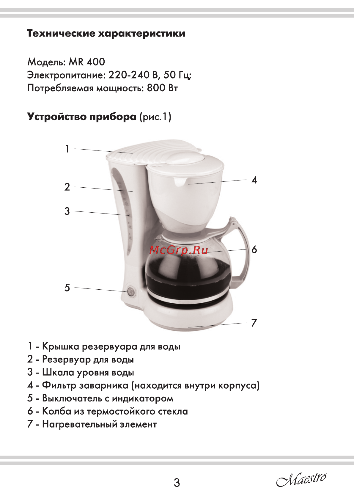 Maestro MR400 [3/12] Устройство прибора