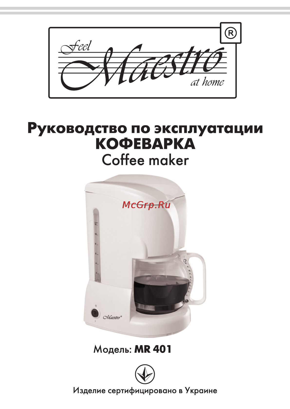 Maestro MR401 Инструкция по эксплуатации онлайн
