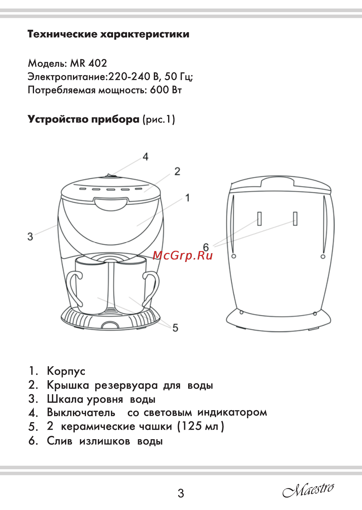 Maestro MR402 [3/12] Страница 3