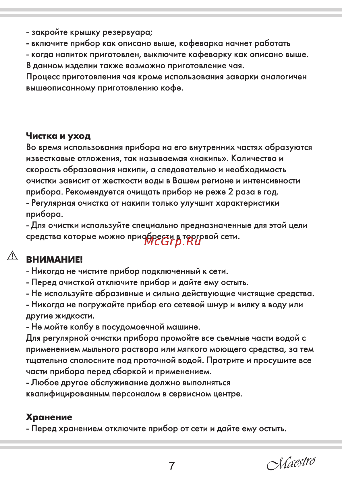 Maestro MR402 [7/12] Страница 7