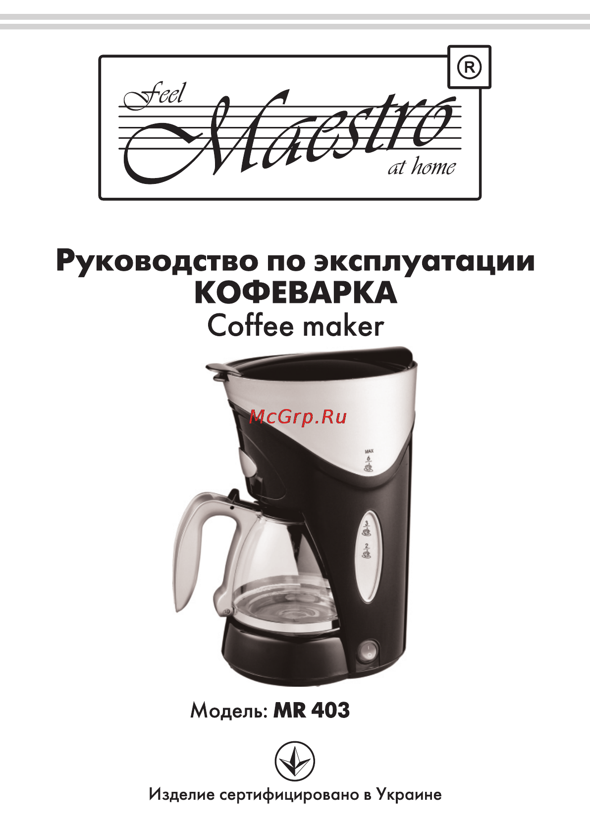 Maestro MR403 Инструкция по эксплуатации онлайн