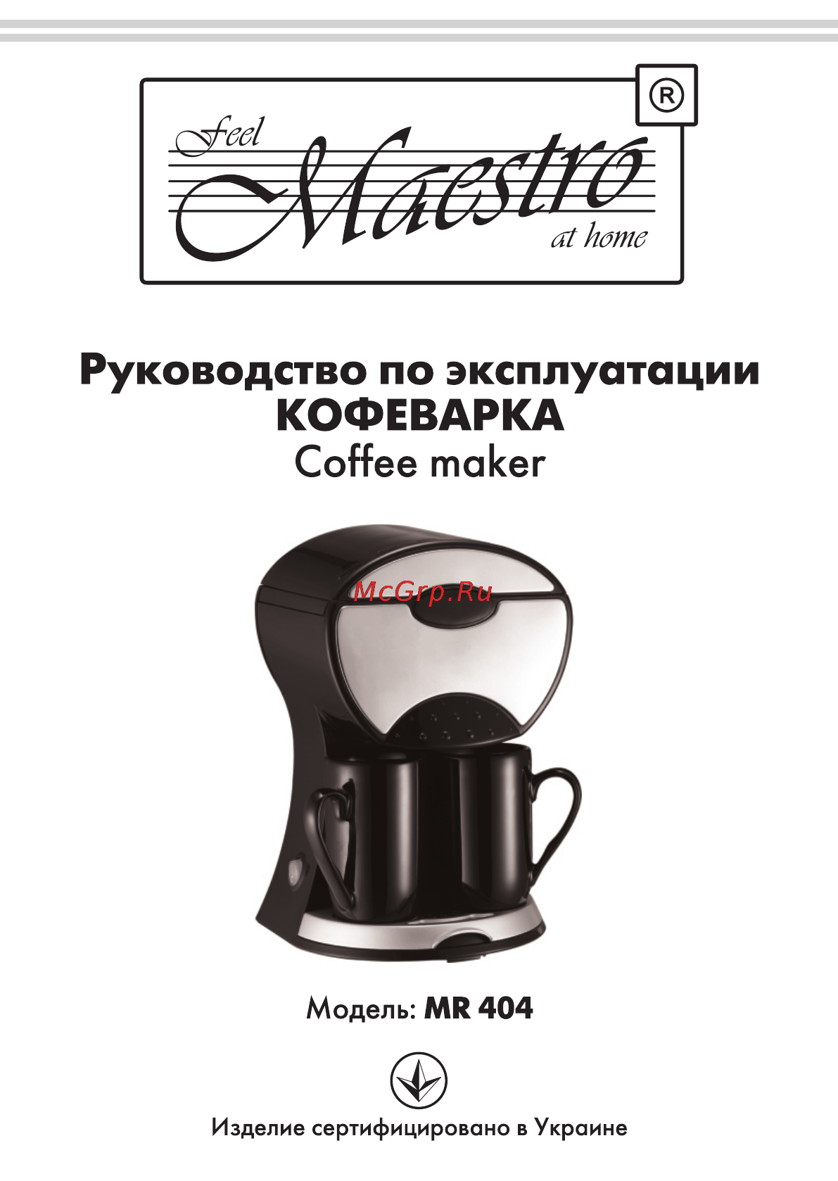 Maestro MR404 Инструкция по эксплуатации онлайн