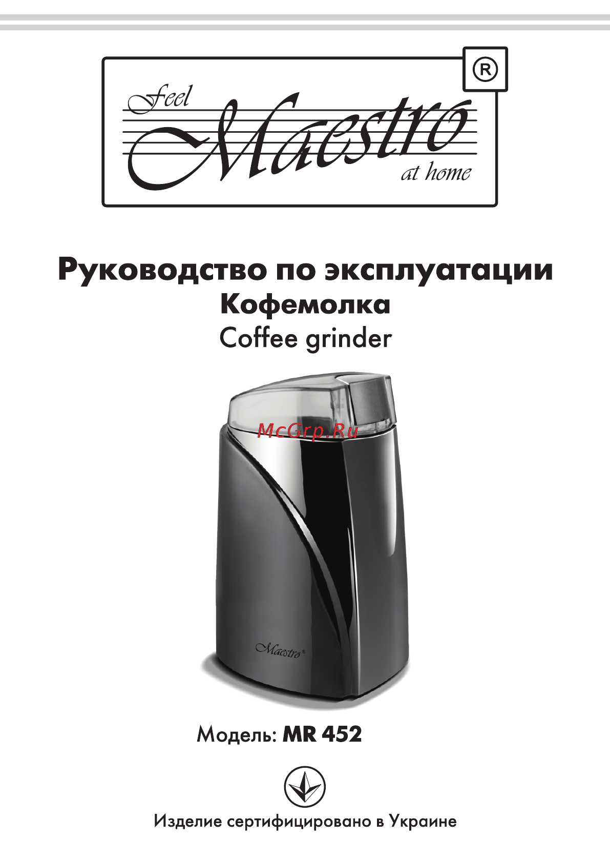 Maestro MR452 Инструкция по эксплуатации онлайн