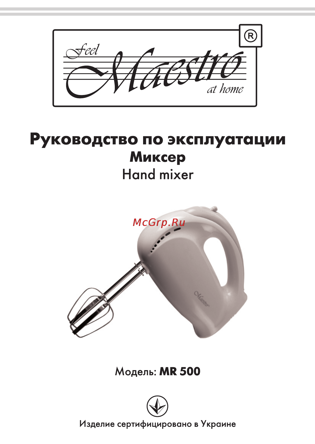 Maestro MR500 Инструкция по эксплуатации онлайн