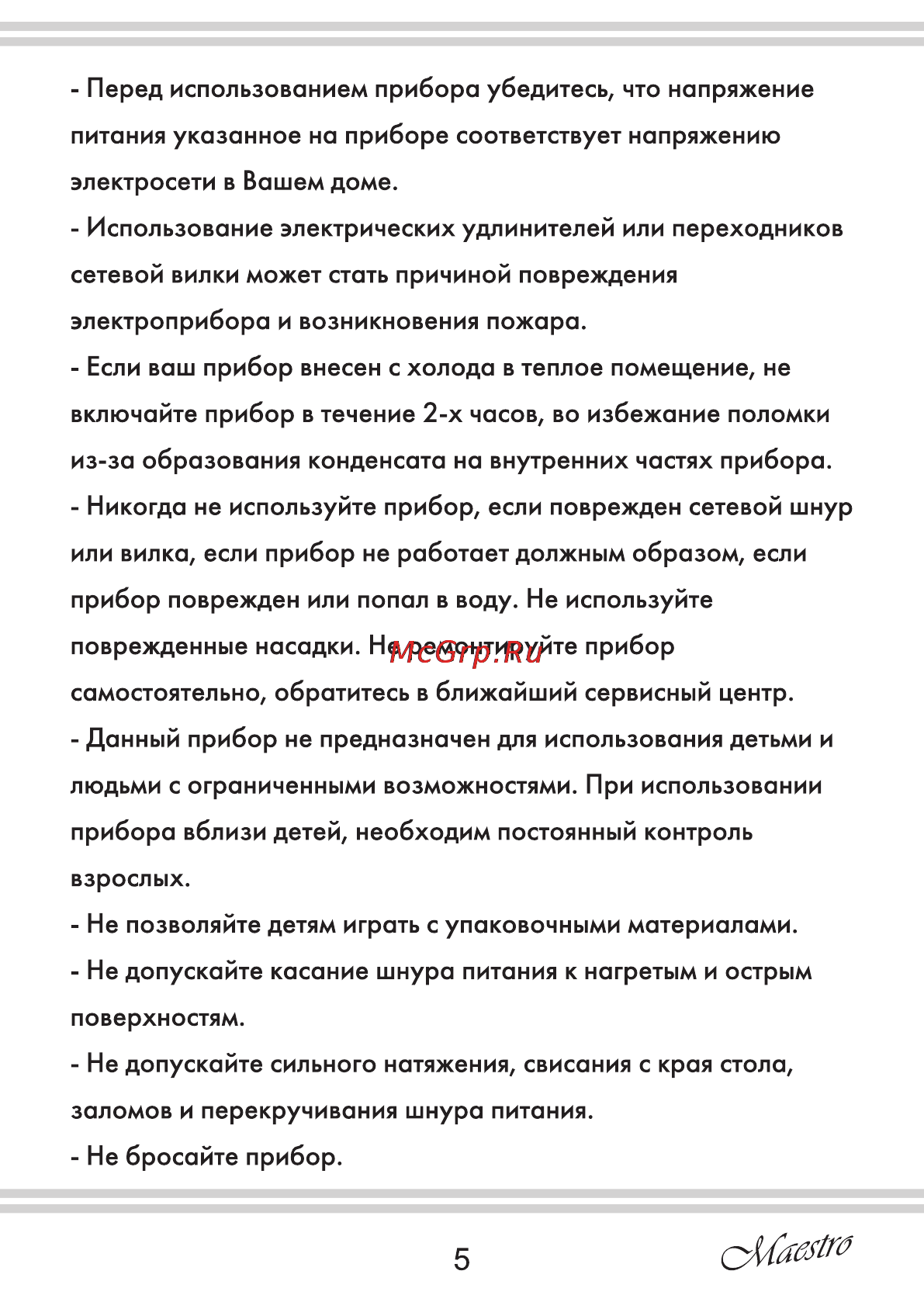 Maestro MR500 [5/20] Страница 5