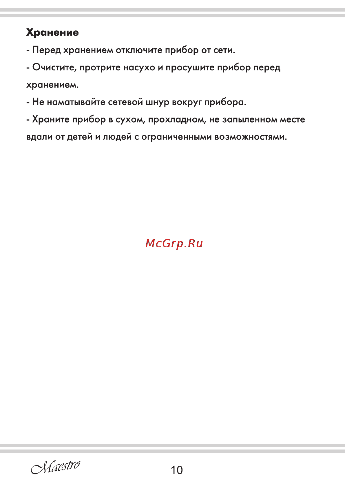 Maestro MR502 [10/20] Страница 10
