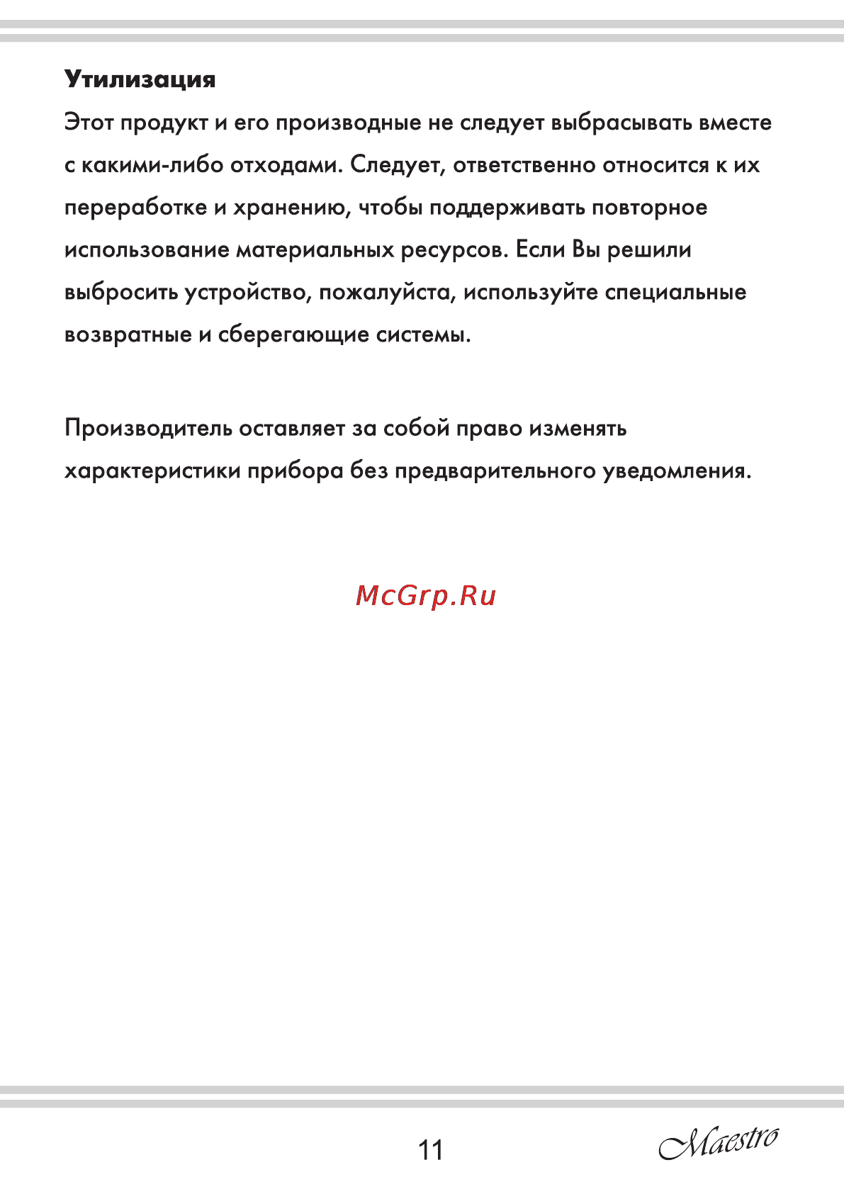 Maestro MR502 [11/20] Страница 11