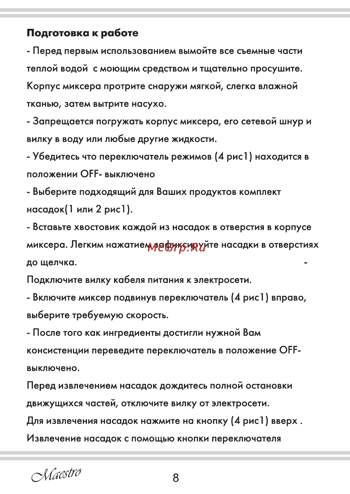 Maestro MR502 [8/20] Страница 8