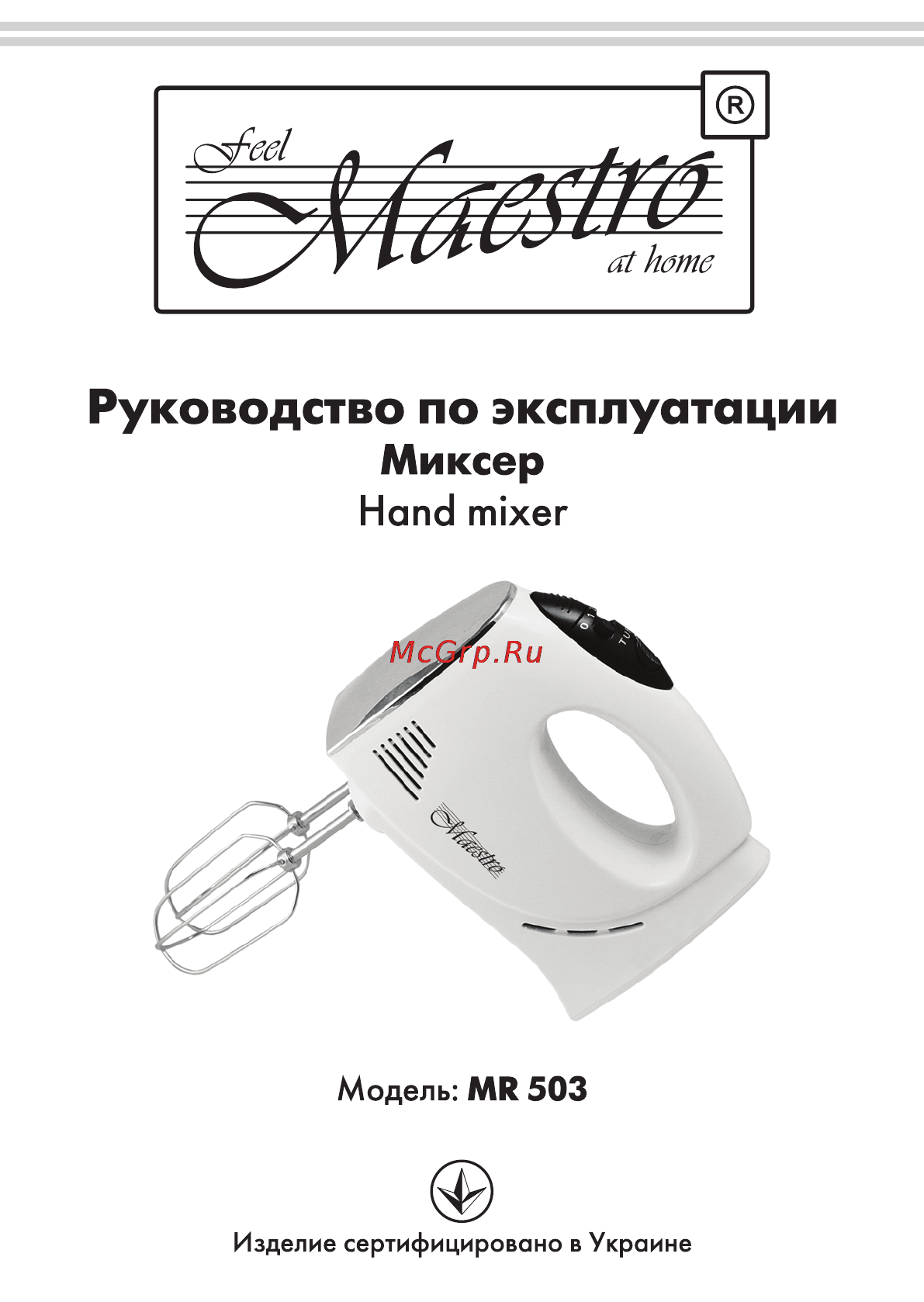Maestro MR503 Инструкция по эксплуатации онлайн