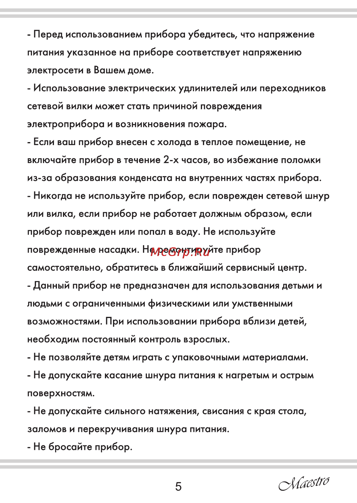 Maestro MR503 Инструкция по эксплуатации онлайн [5/12] 107515