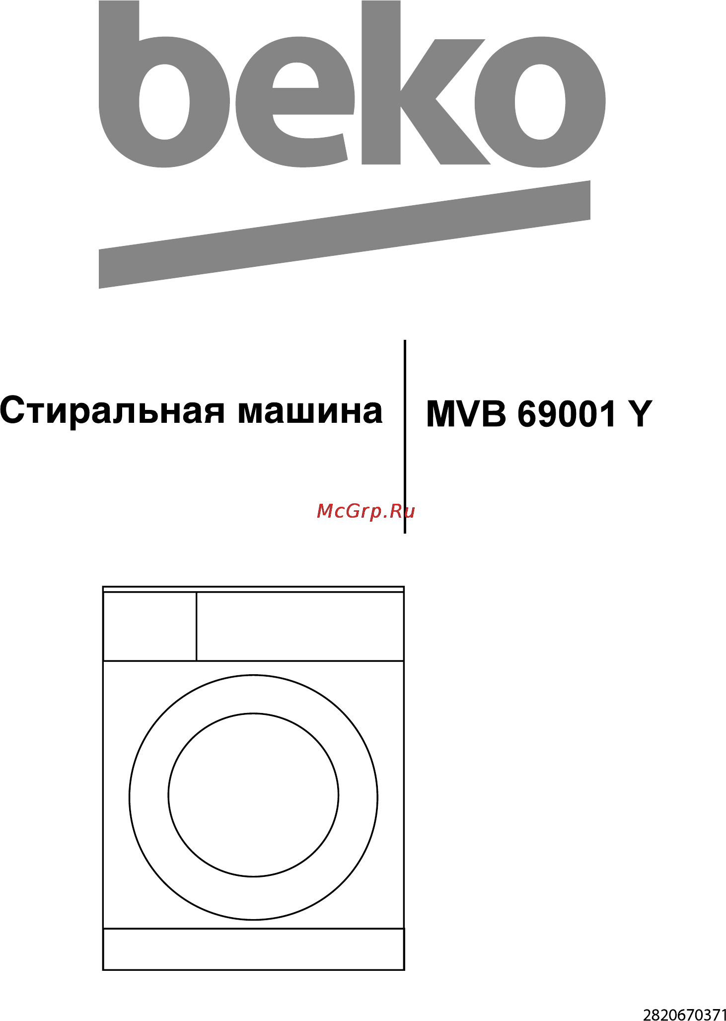 Beko MVB 69001 Y Инструкция по эксплуатации онлайн