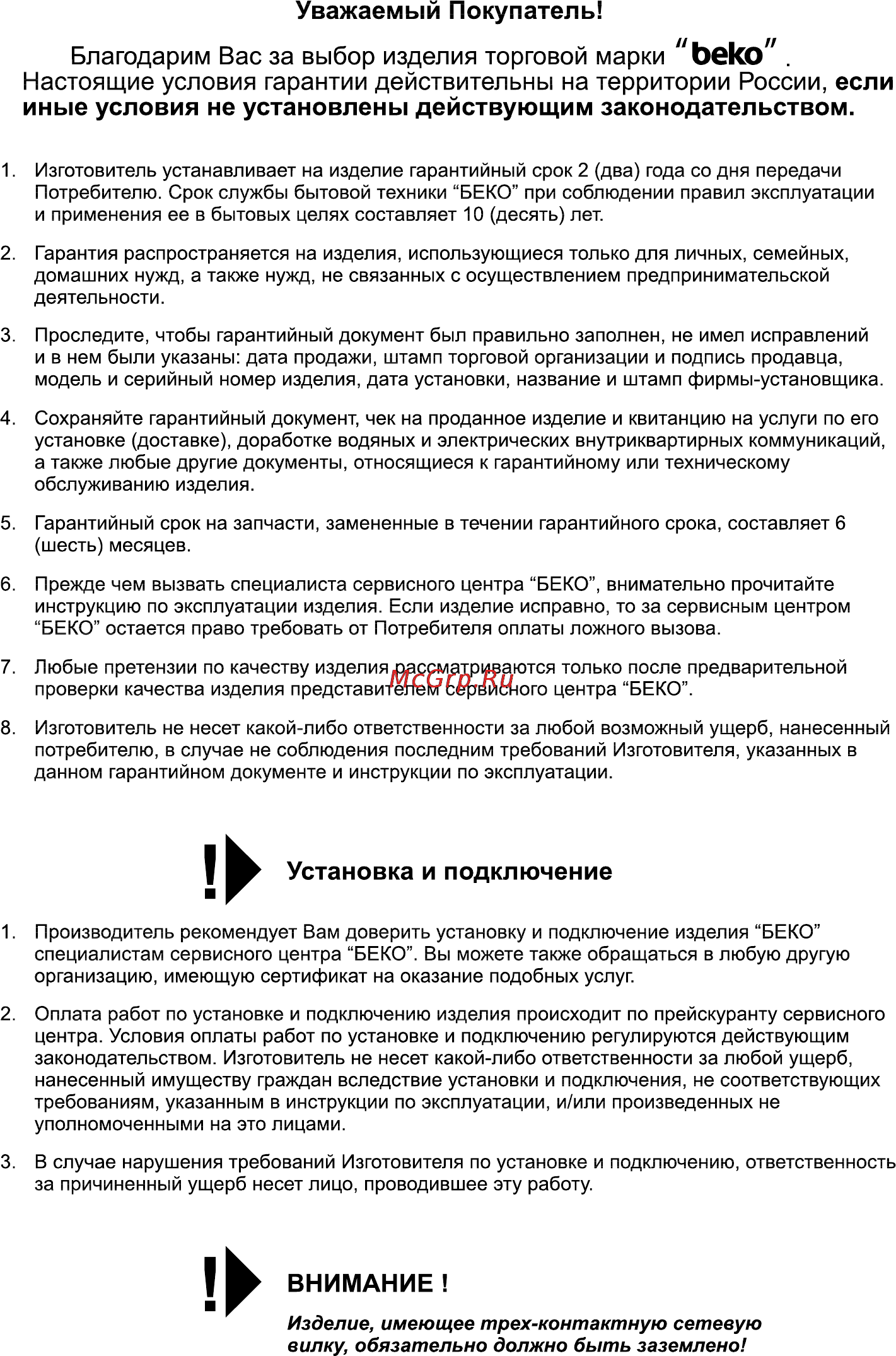 Beko MVB 69001 Y [15/20] Ьеко