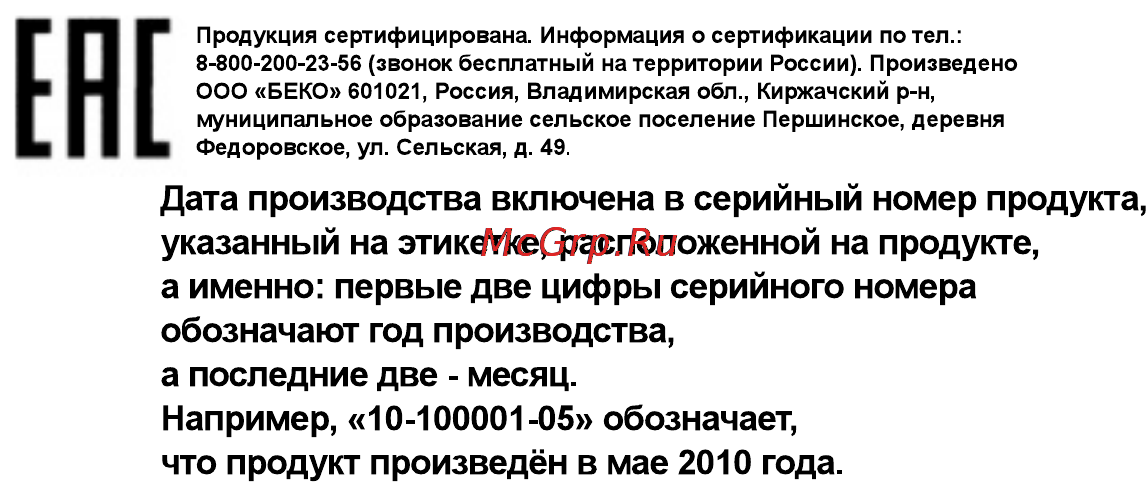 Beko MVB 69001 Y Инструкция по эксплуатации онлайн [19/20] 107523