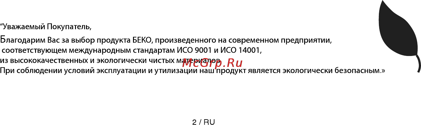 Beko MVB 69001 Y Инструкция по эксплуатации онлайн [2/20] 107523