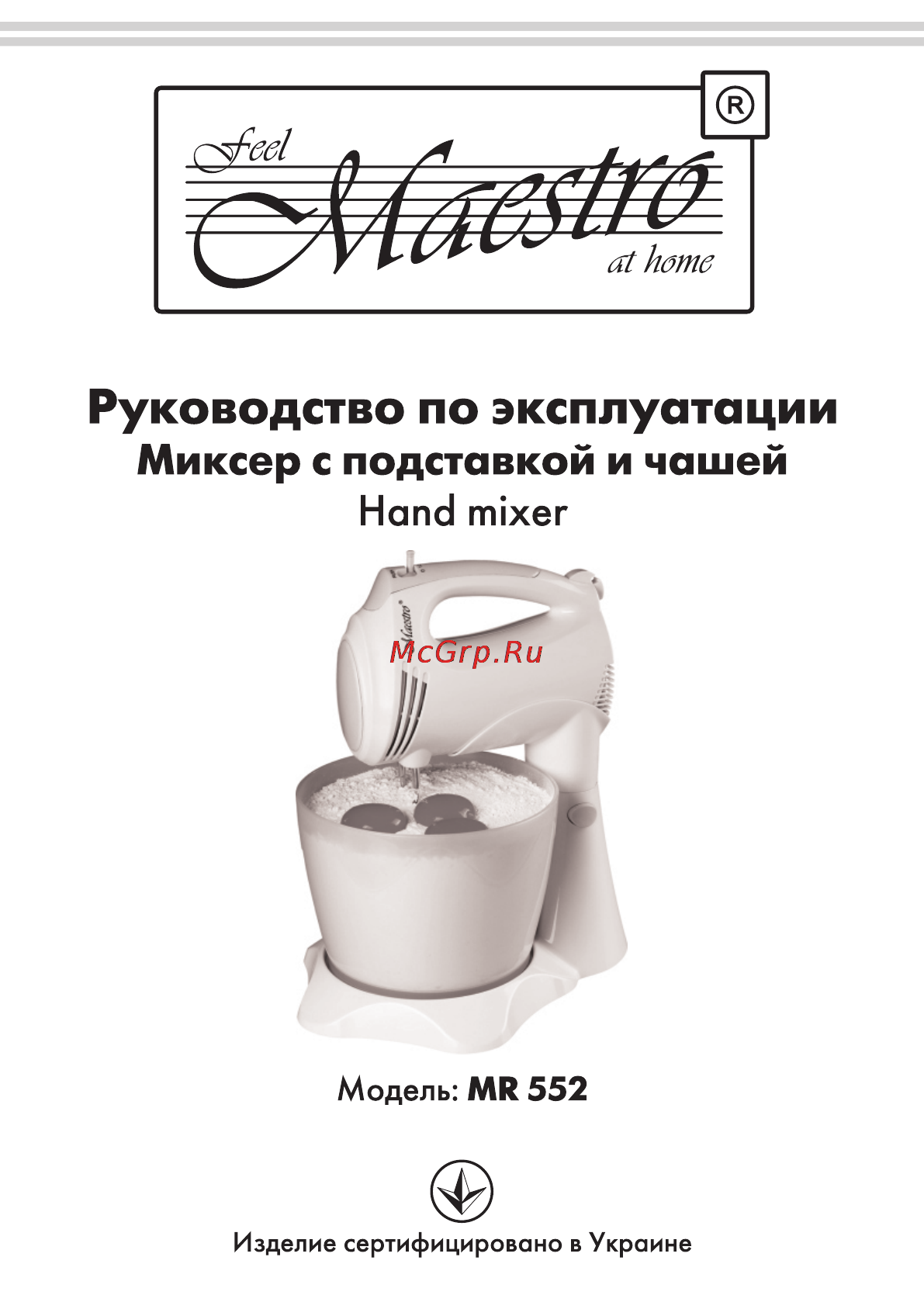 Maestro MR552 Инструкция по эксплуатации онлайн