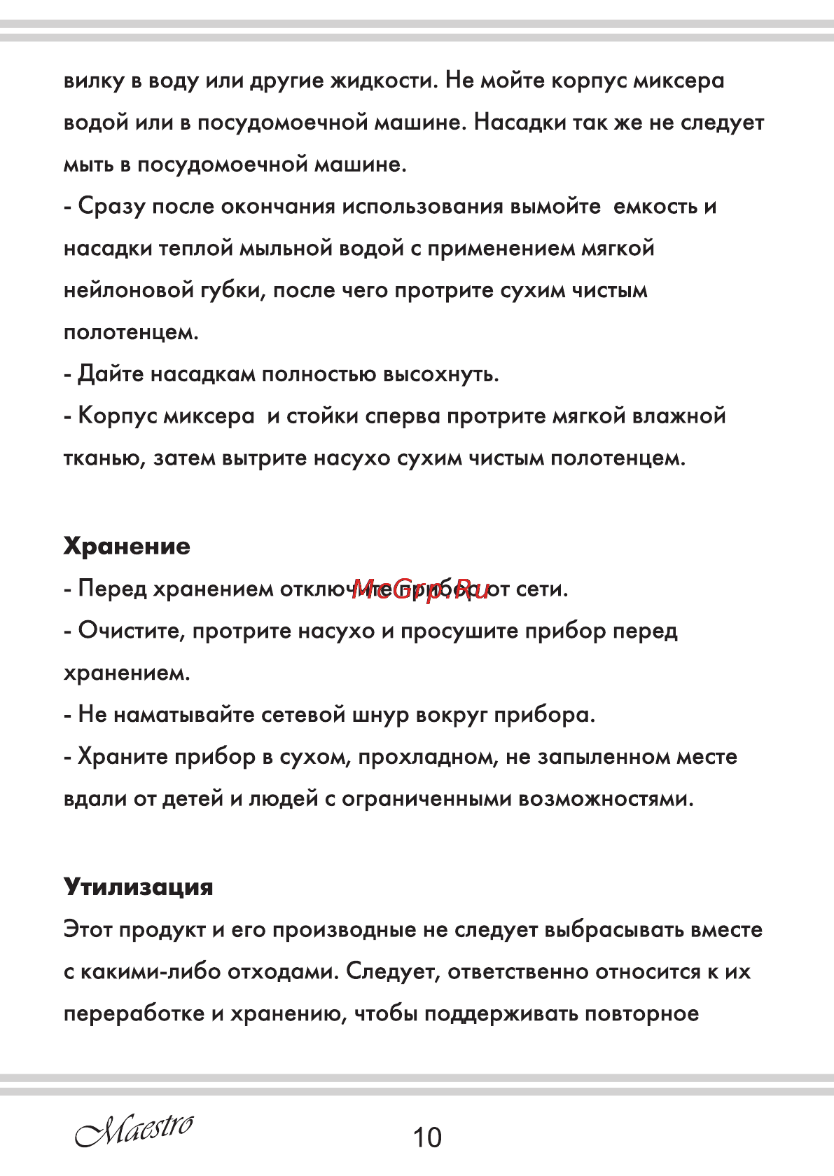 Maestro MR552 [10/20] Страница 10