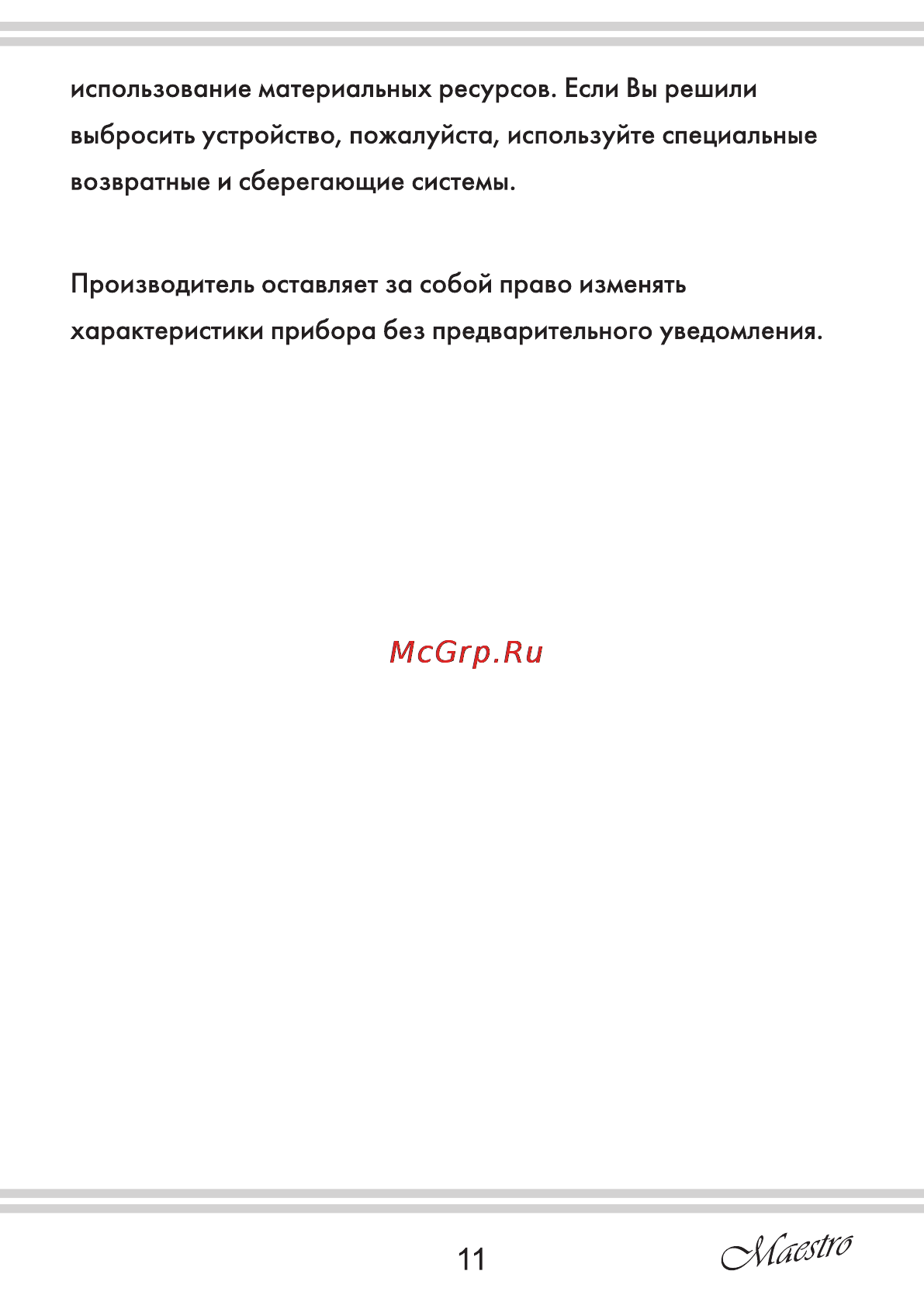 Maestro MR552 [11/20] Страница 11