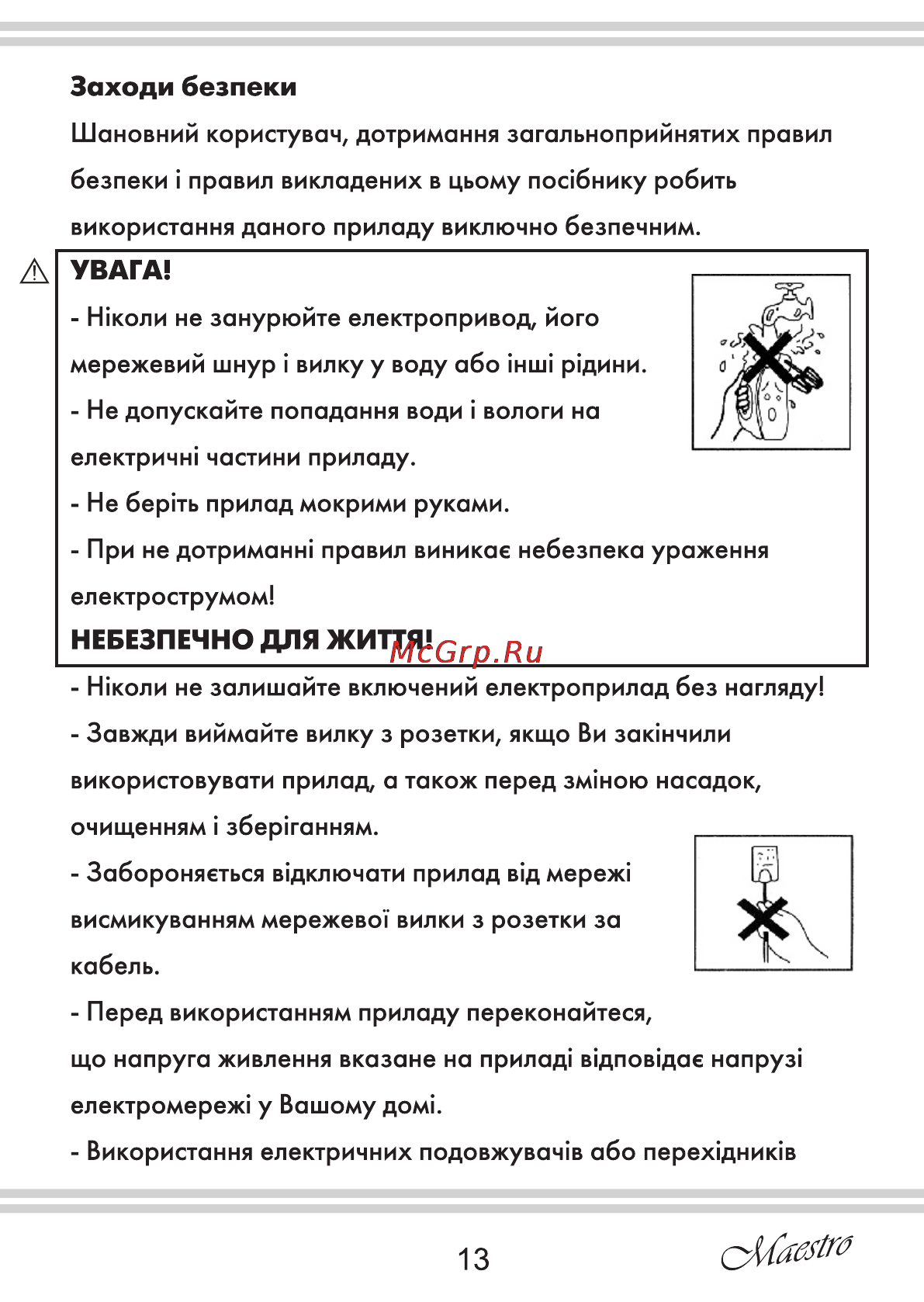 Maestro MR552 [13/20] Страница 13