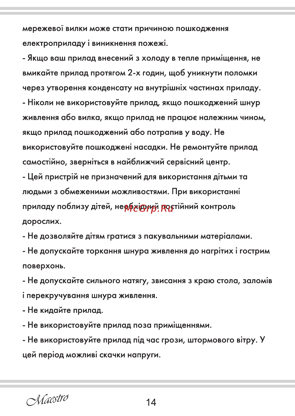 Maestro MR552 [14/20] Страница 14