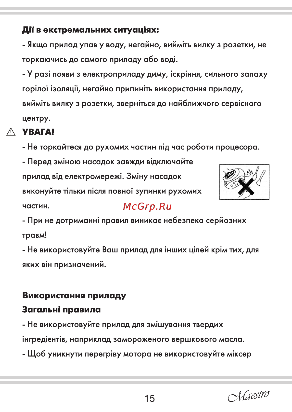 Maestro MR552 [15/20] Страница 15