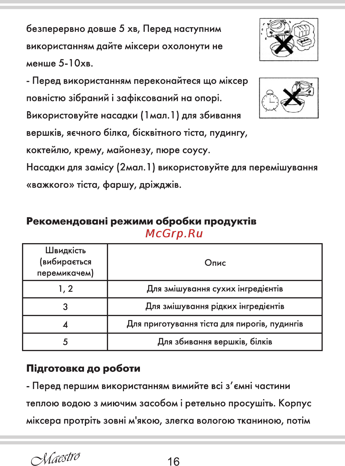 Maestro MR552 [16/20] Страница 16