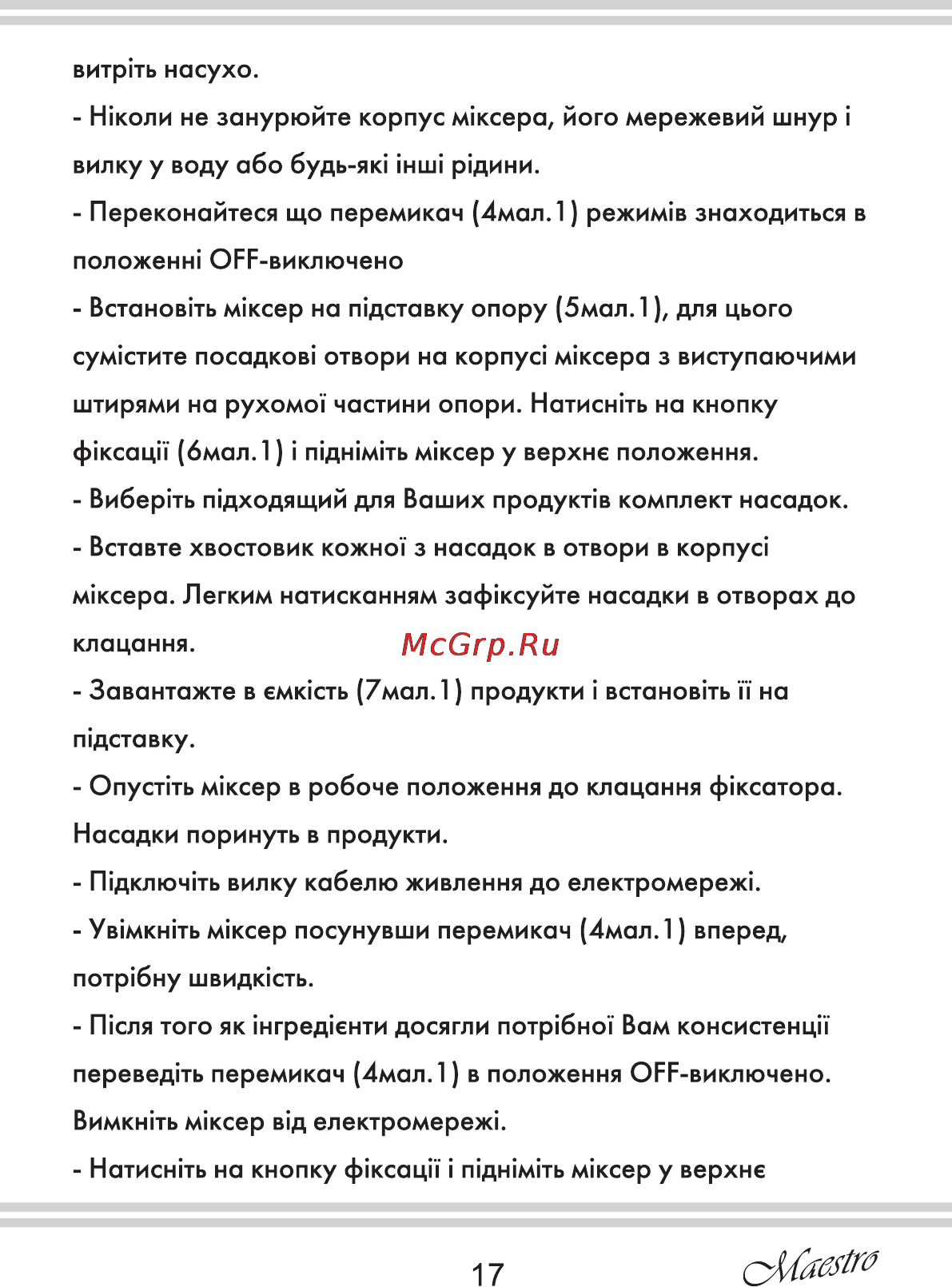 Maestro MR552 [17/20] Страница 17