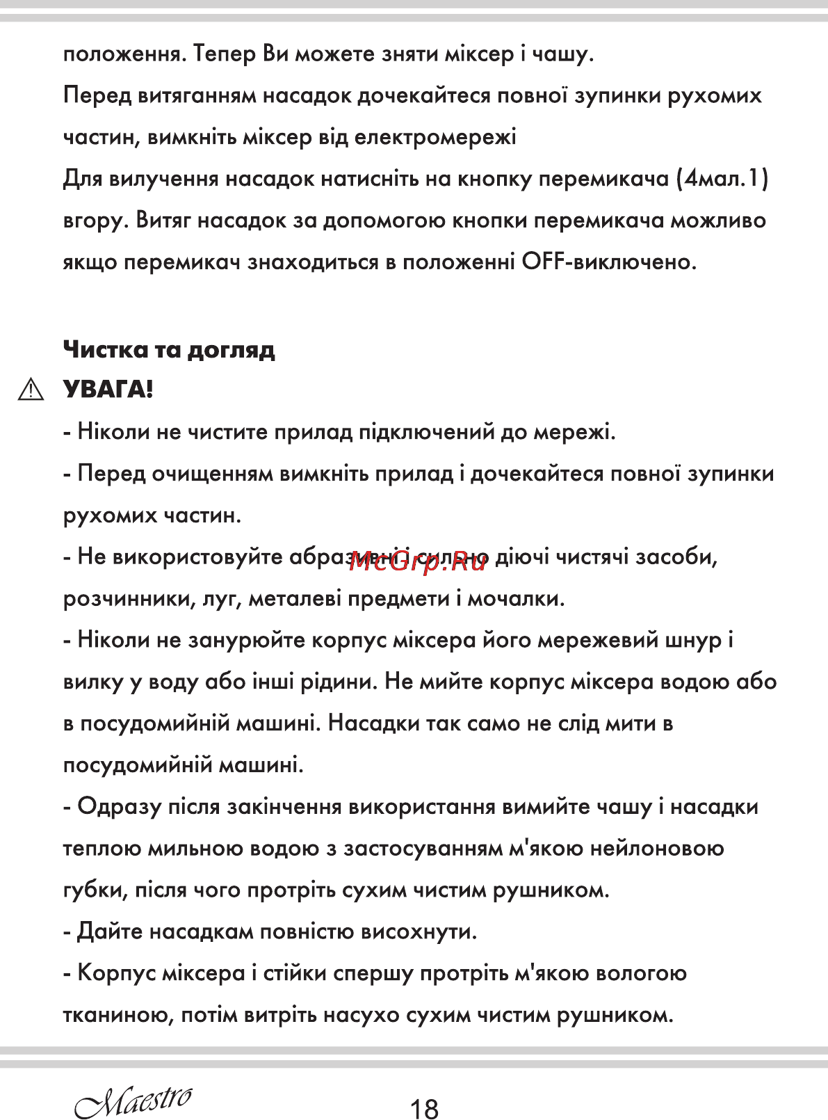 Maestro MR552 [18/20] Страница 18