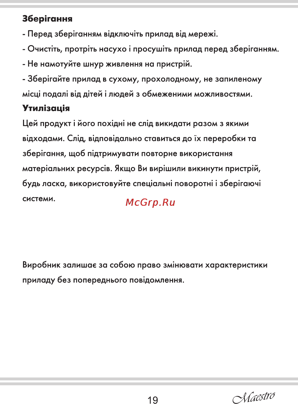 Maestro MR552 [19/20] Страница 19