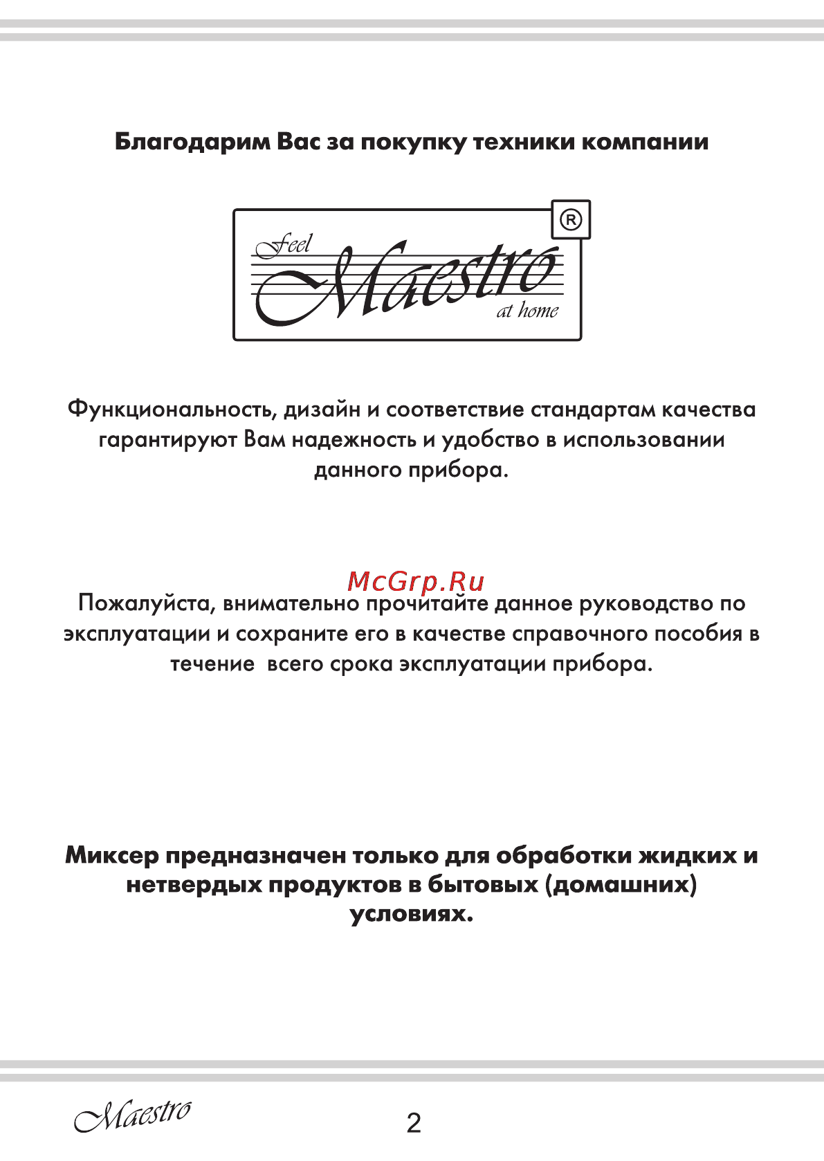 Maestro MR552 [2/20] Страница 2