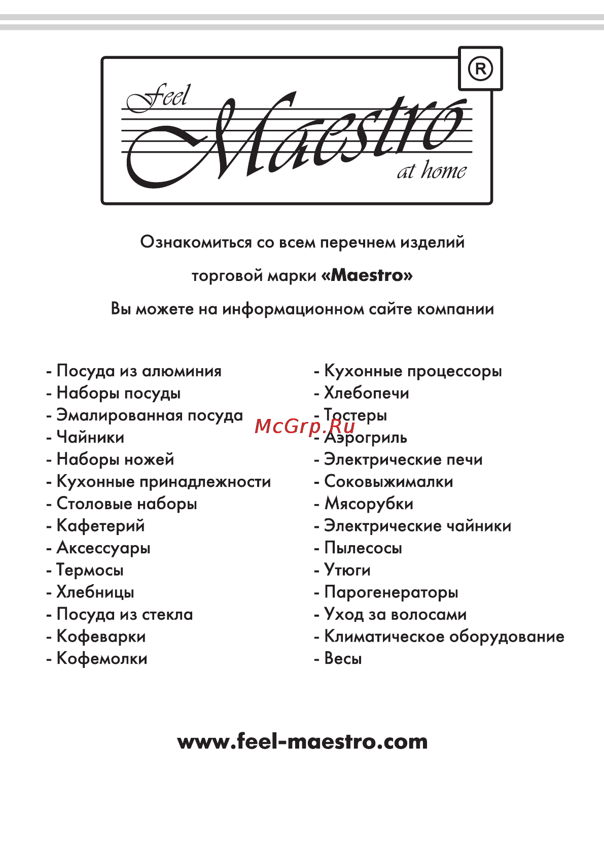 Maestro MR552 [20/20] Страница 20