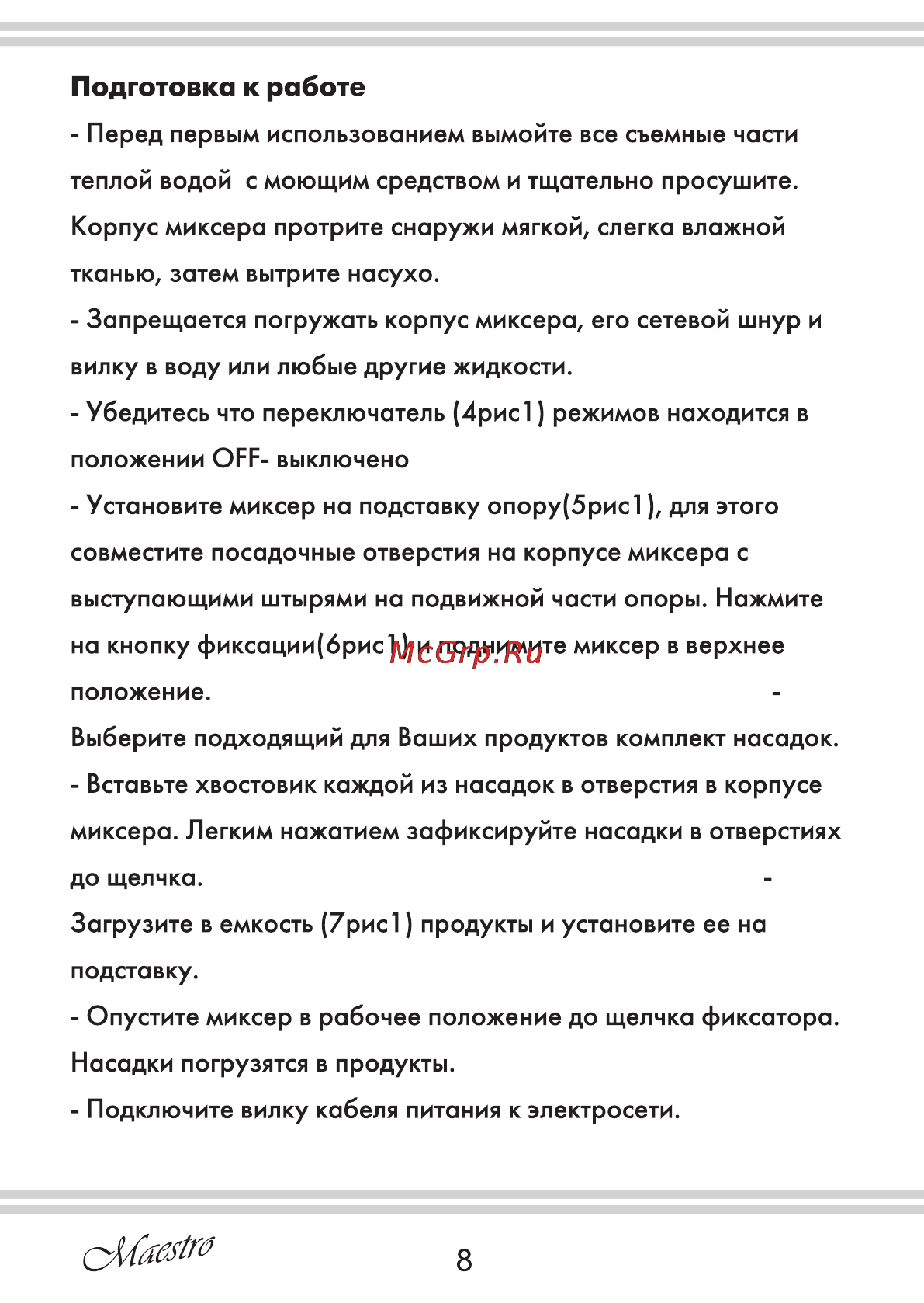 Maestro MR552 [8/20] Страница 8