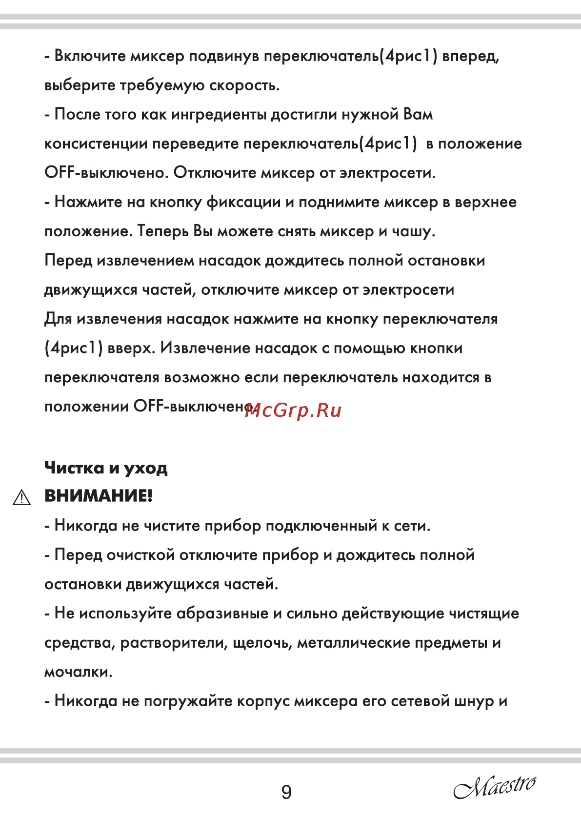 Maestro MR552 [9/20] Страница 9