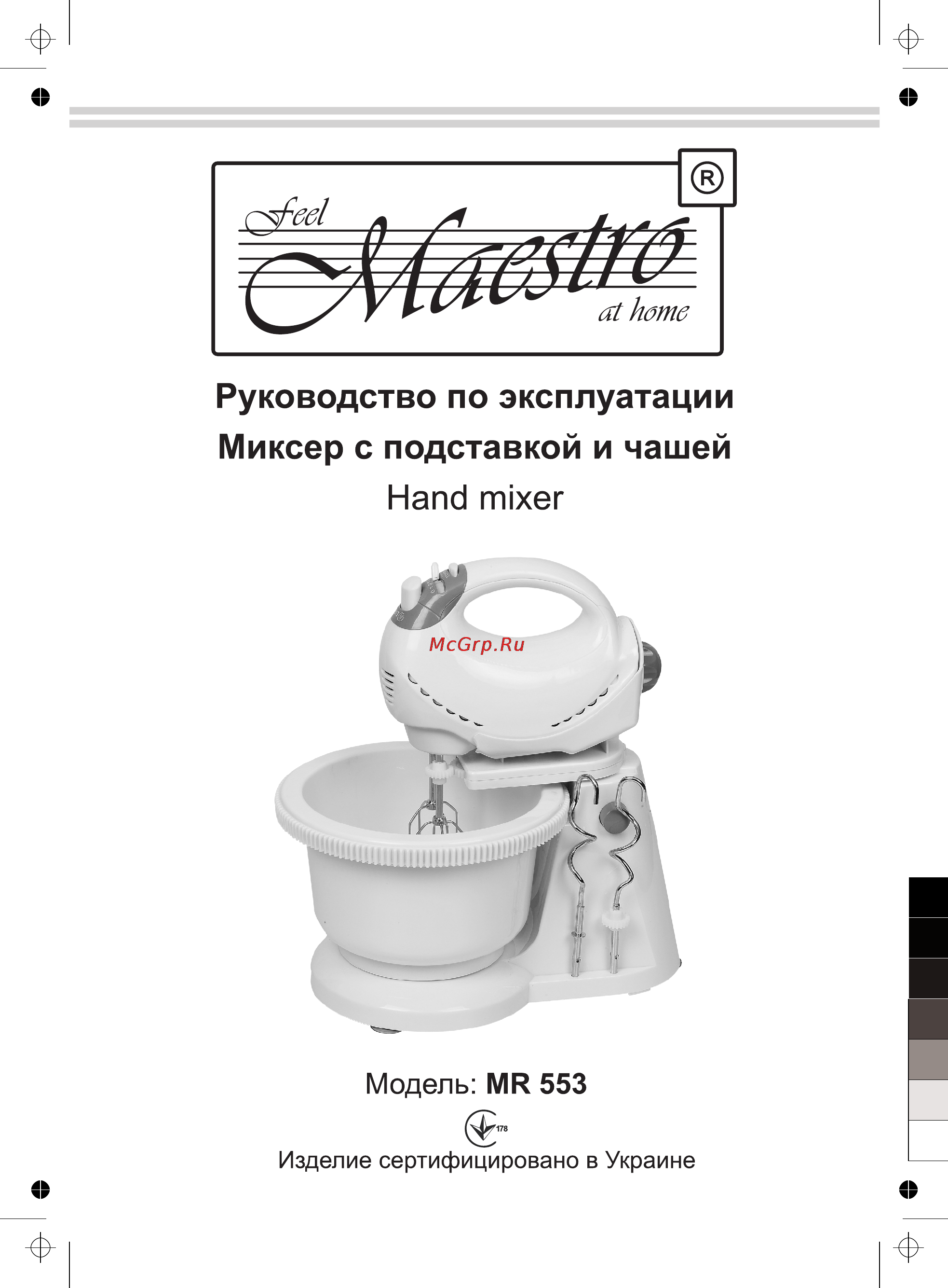 Maestro MR553 Инструкция по эксплуатации онлайн