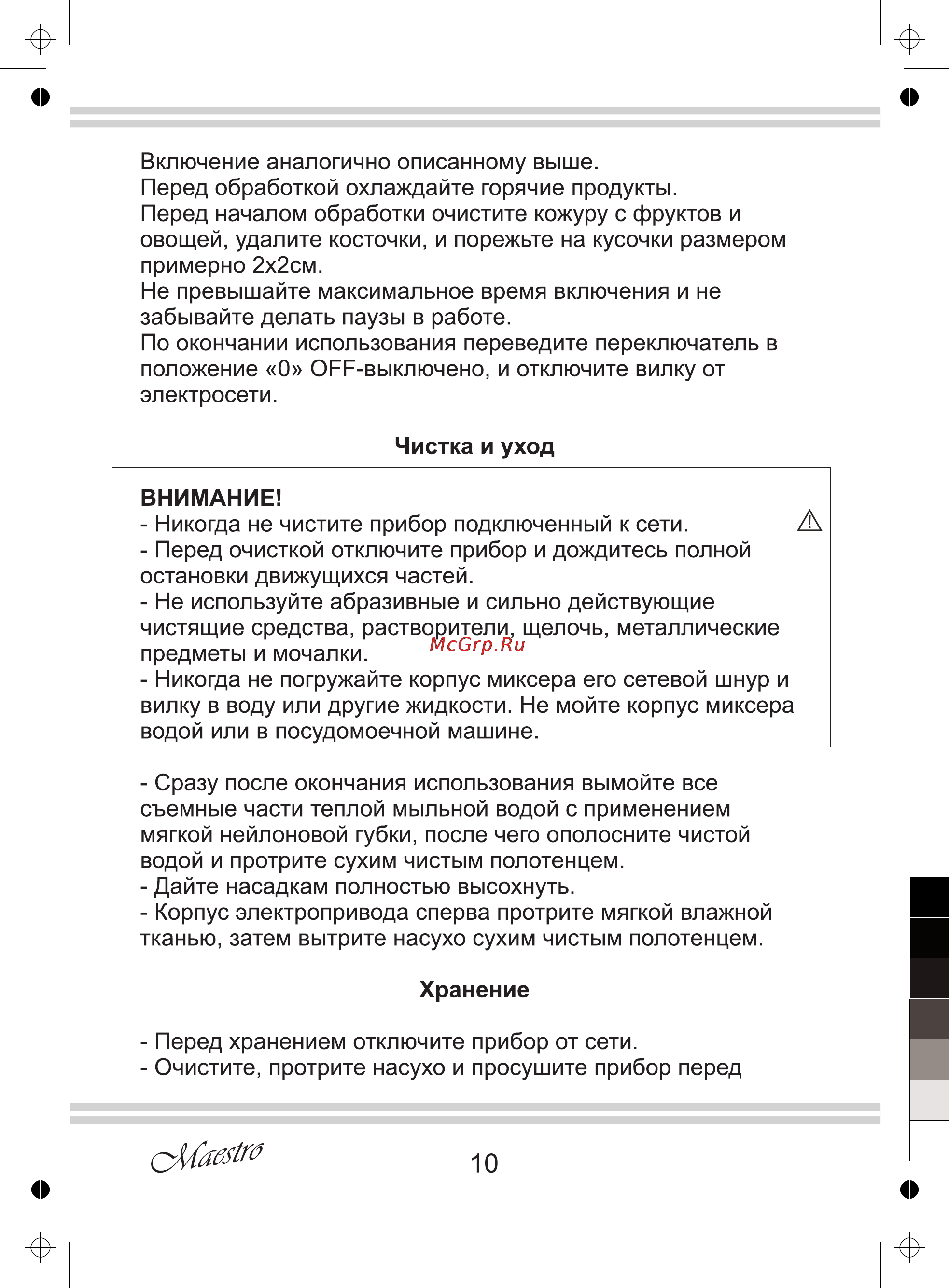 Maestro MR553 Инструкция по эксплуатации онлайн [10/12] 107528