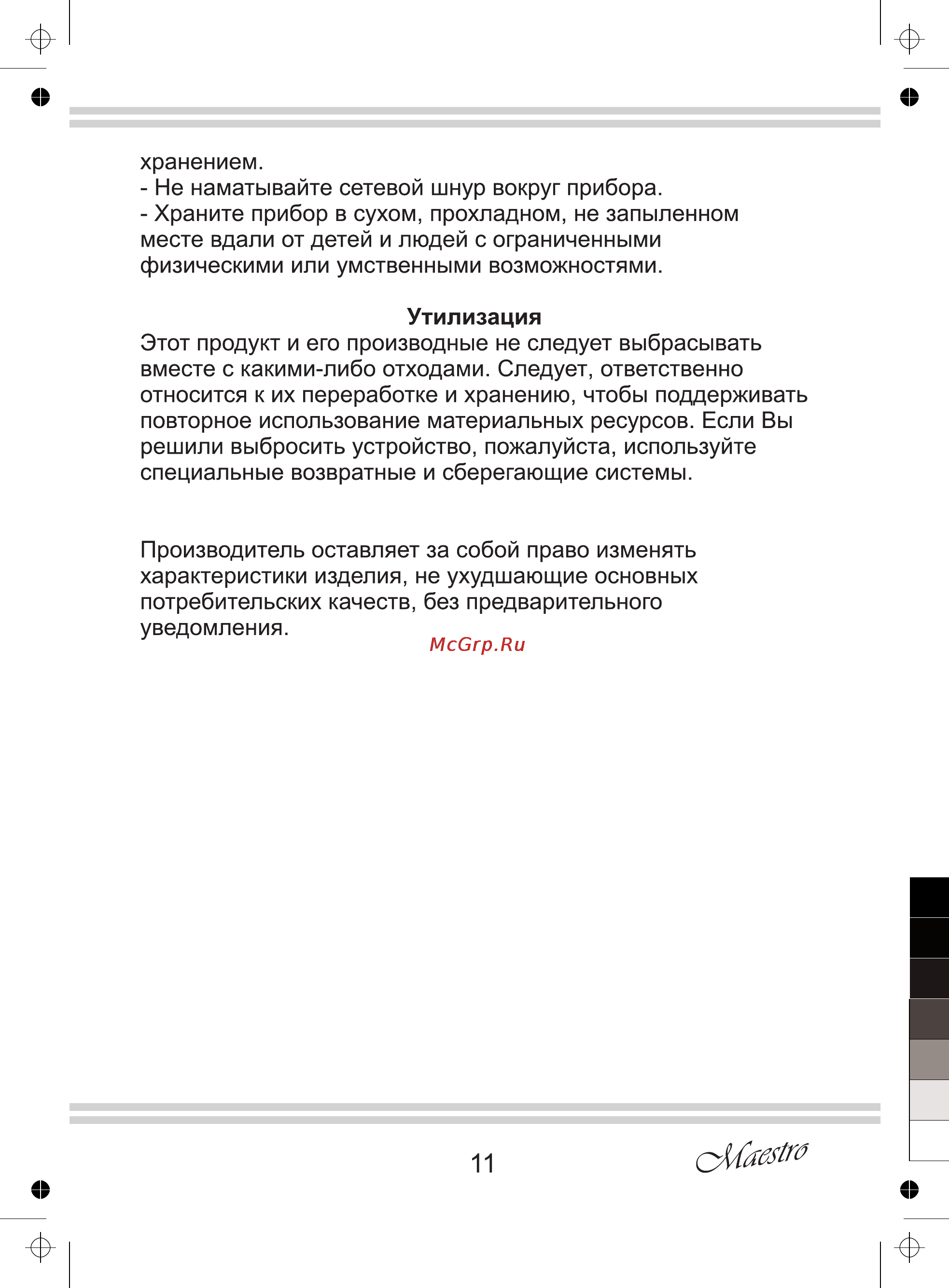 Maestro MR553 Инструкция по эксплуатации онлайн [11/12] 107528