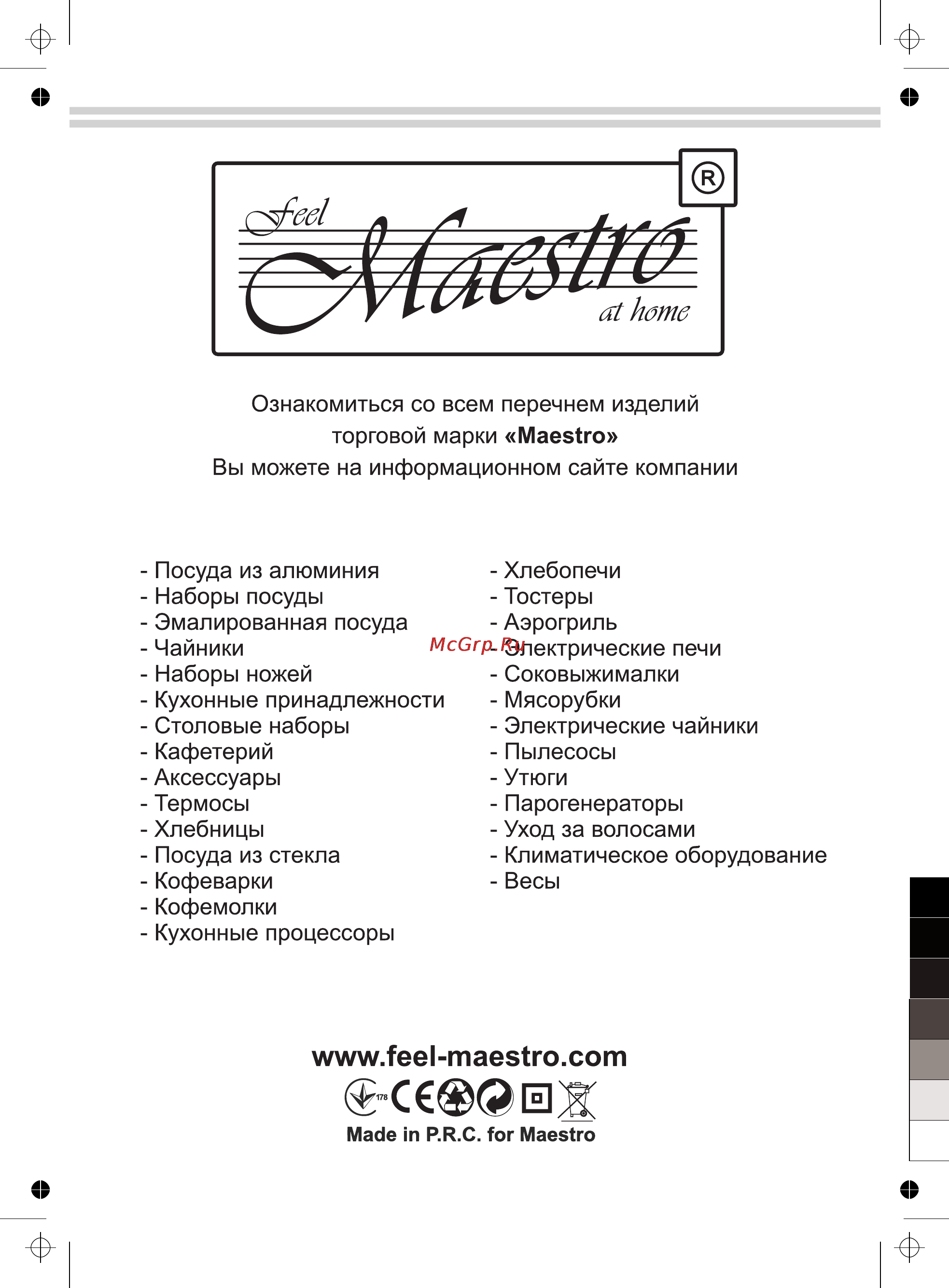 Maestro MR553 [12/12] Www feel maestro com