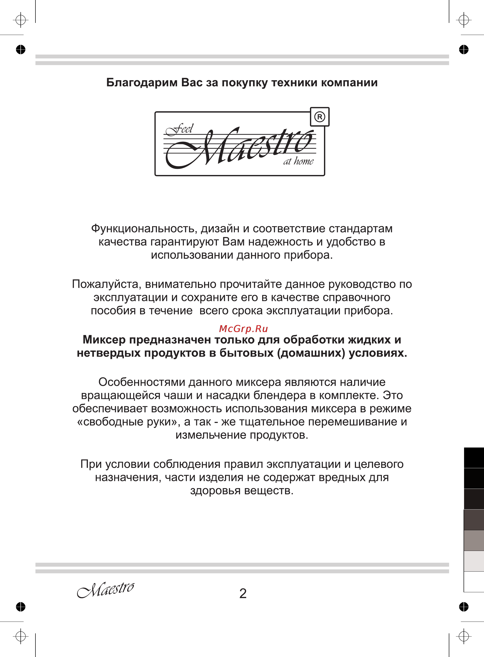 Maestro MR553 [2/12] Сма м
