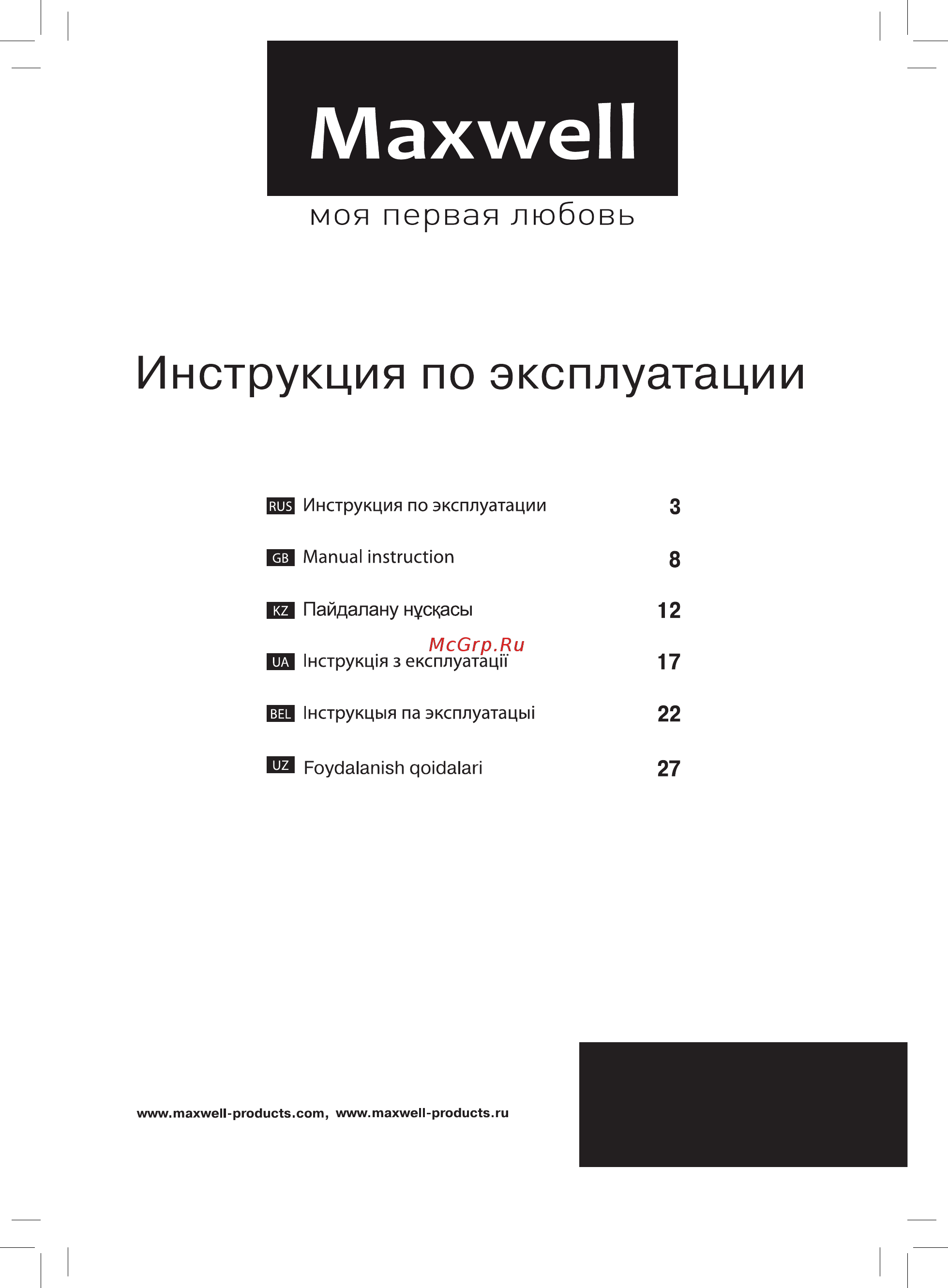 Maxwell MW-3057 Инструкция по эксплуатации онлайн