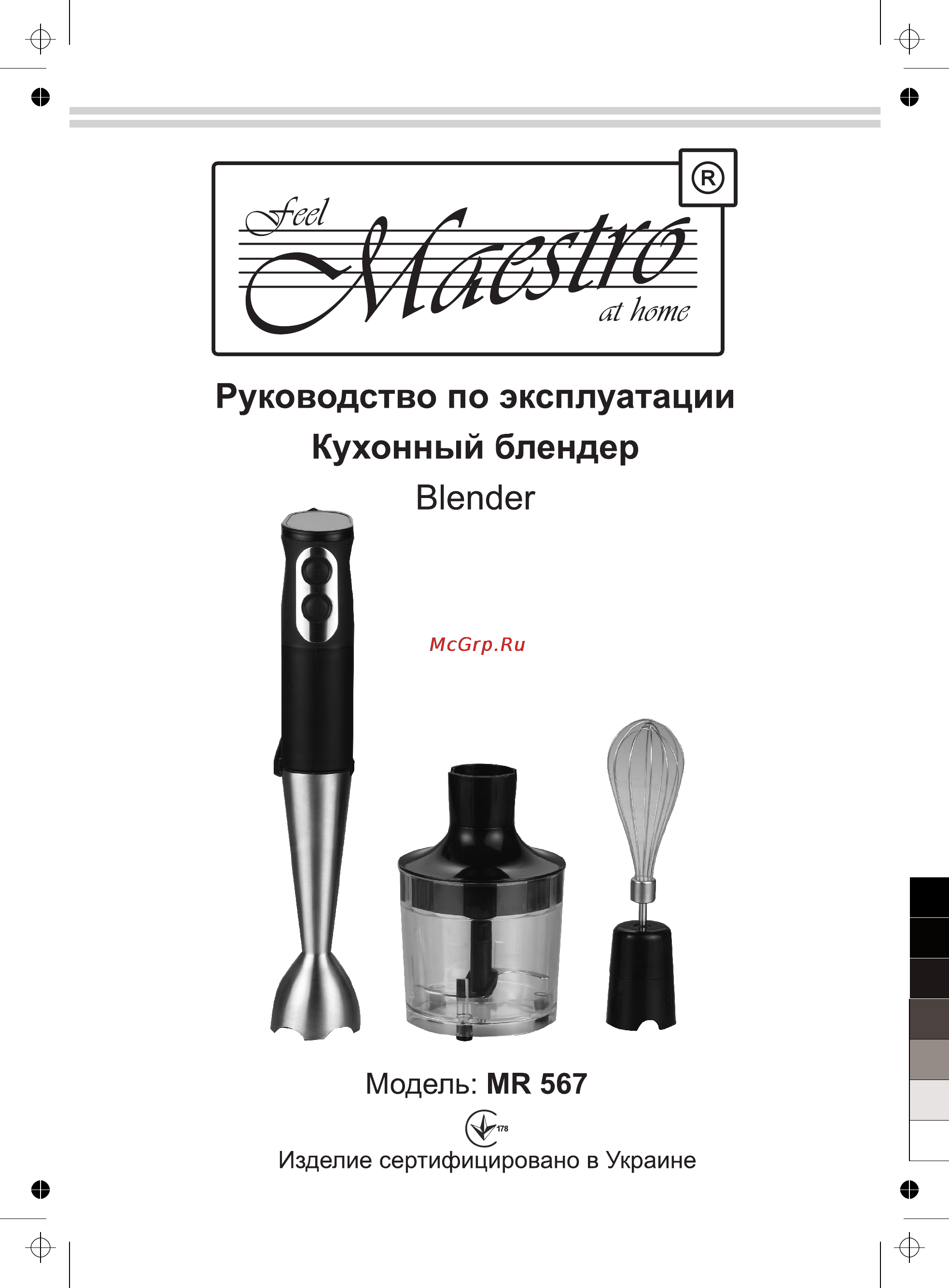 Maestro MR567 Инструкция по эксплуатации онлайн