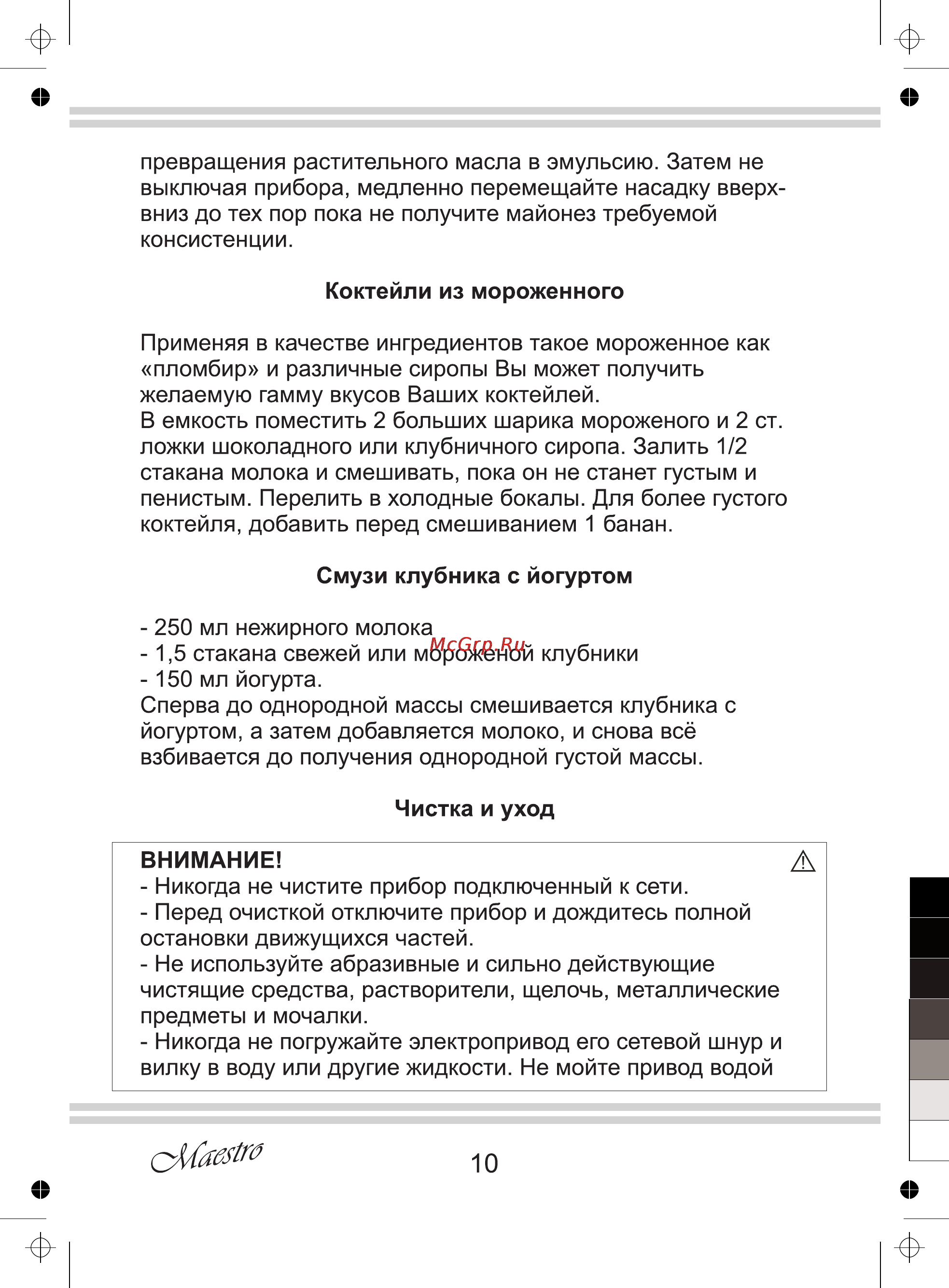 Maestro MR567 Инструкция по эксплуатации онлайн [10/12] 107530