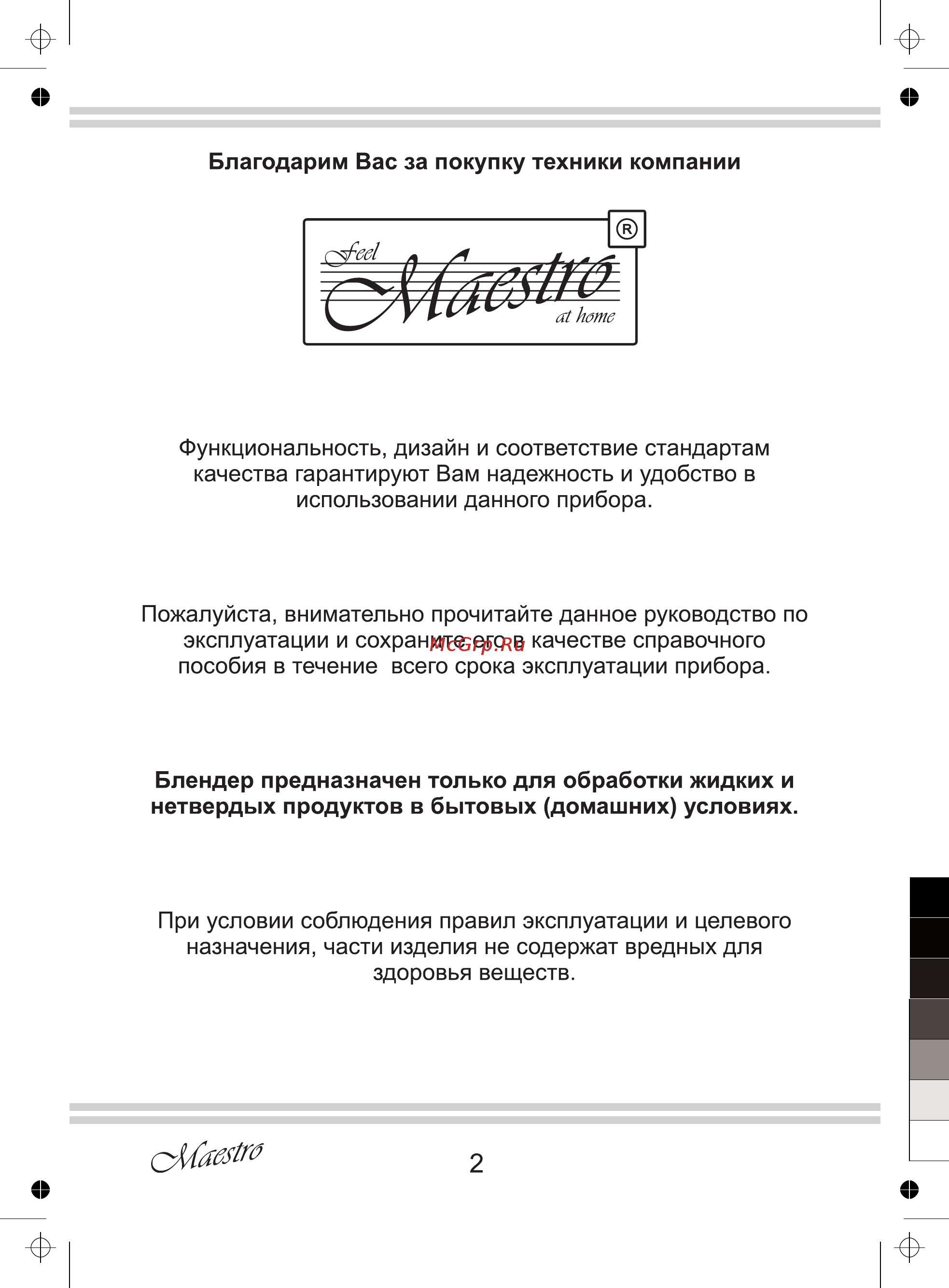 Maestro MR567 [2/12] Сма м